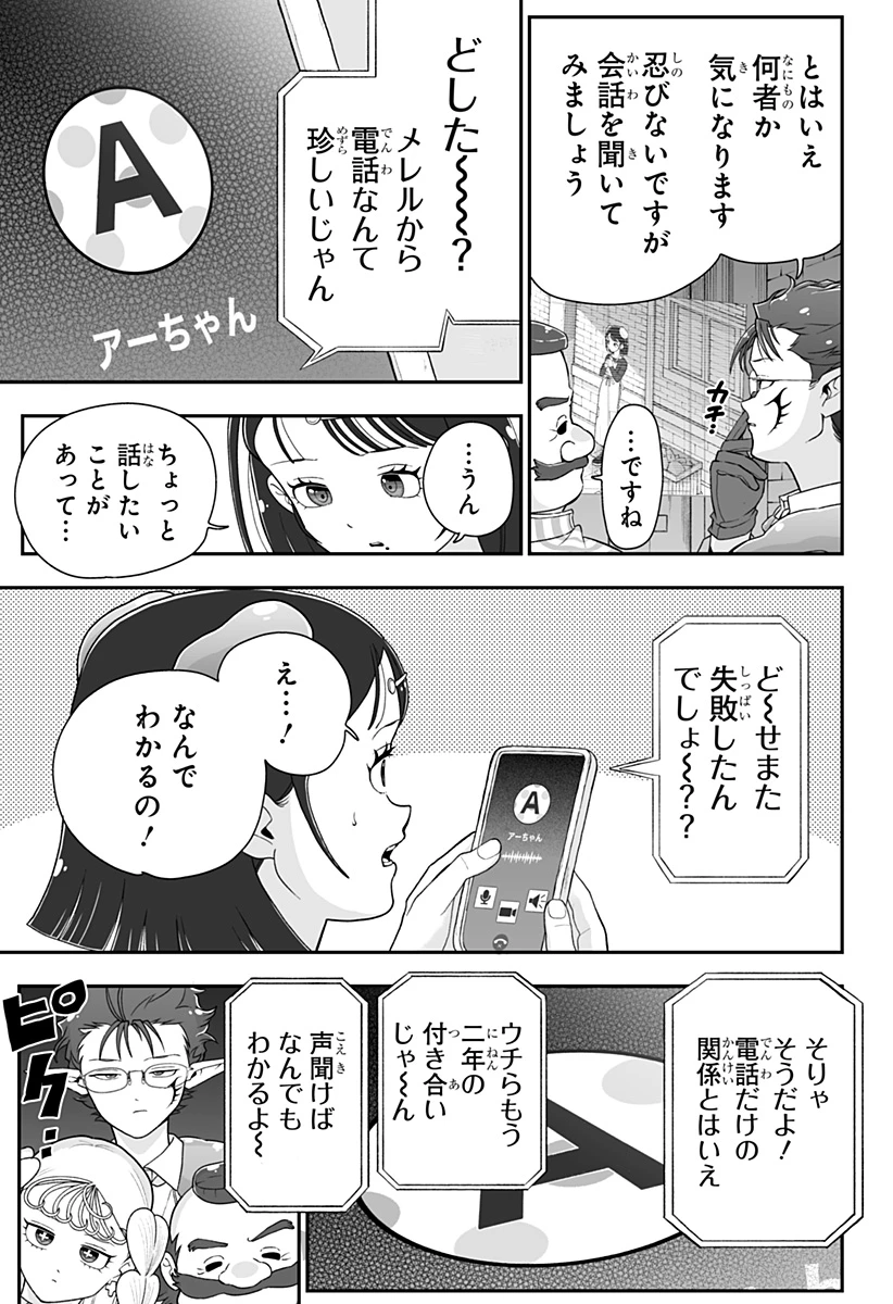 ブヨトピア 第12話 - 3