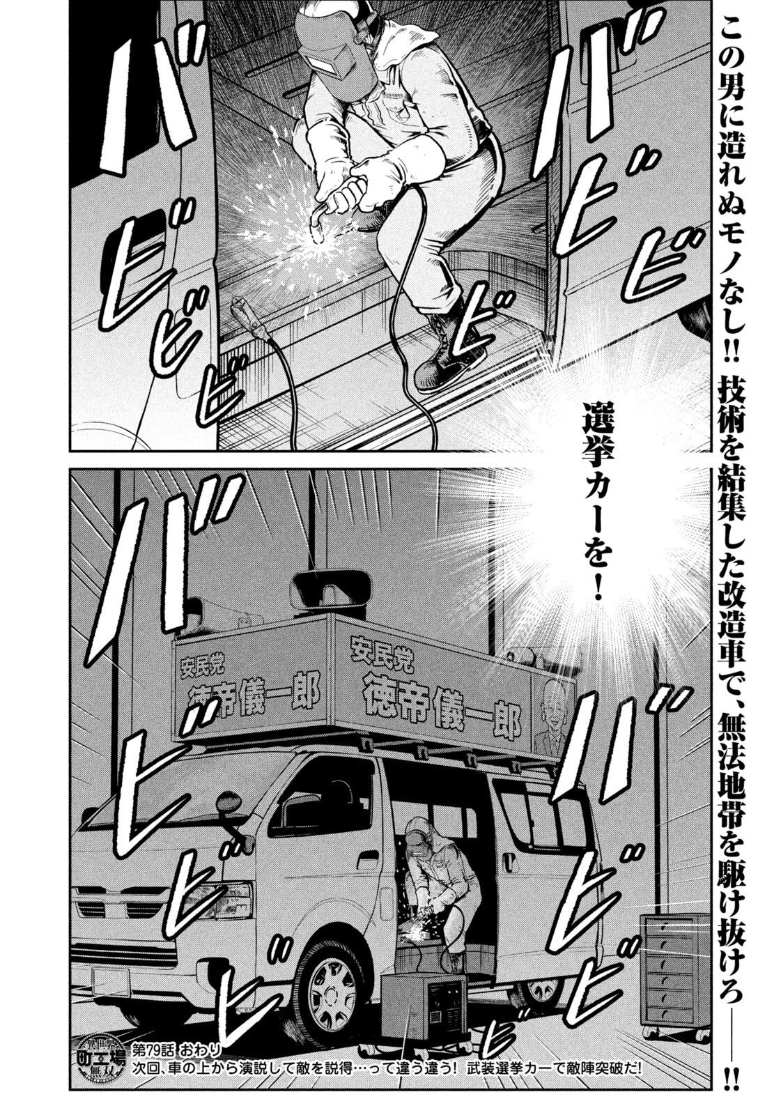 異世界町工場無双　～信頼と実績の異世界征服～ 第79話 - 20