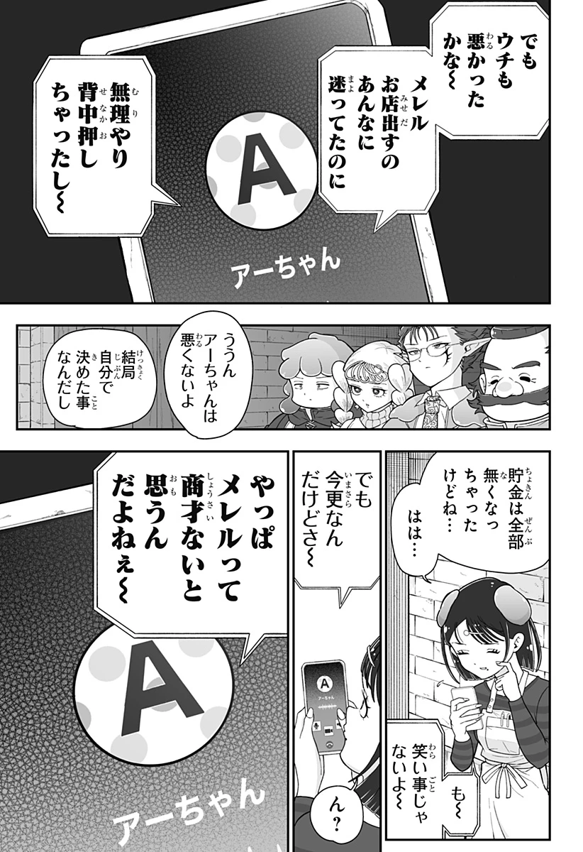 ブヨトピア 第12話 - 5