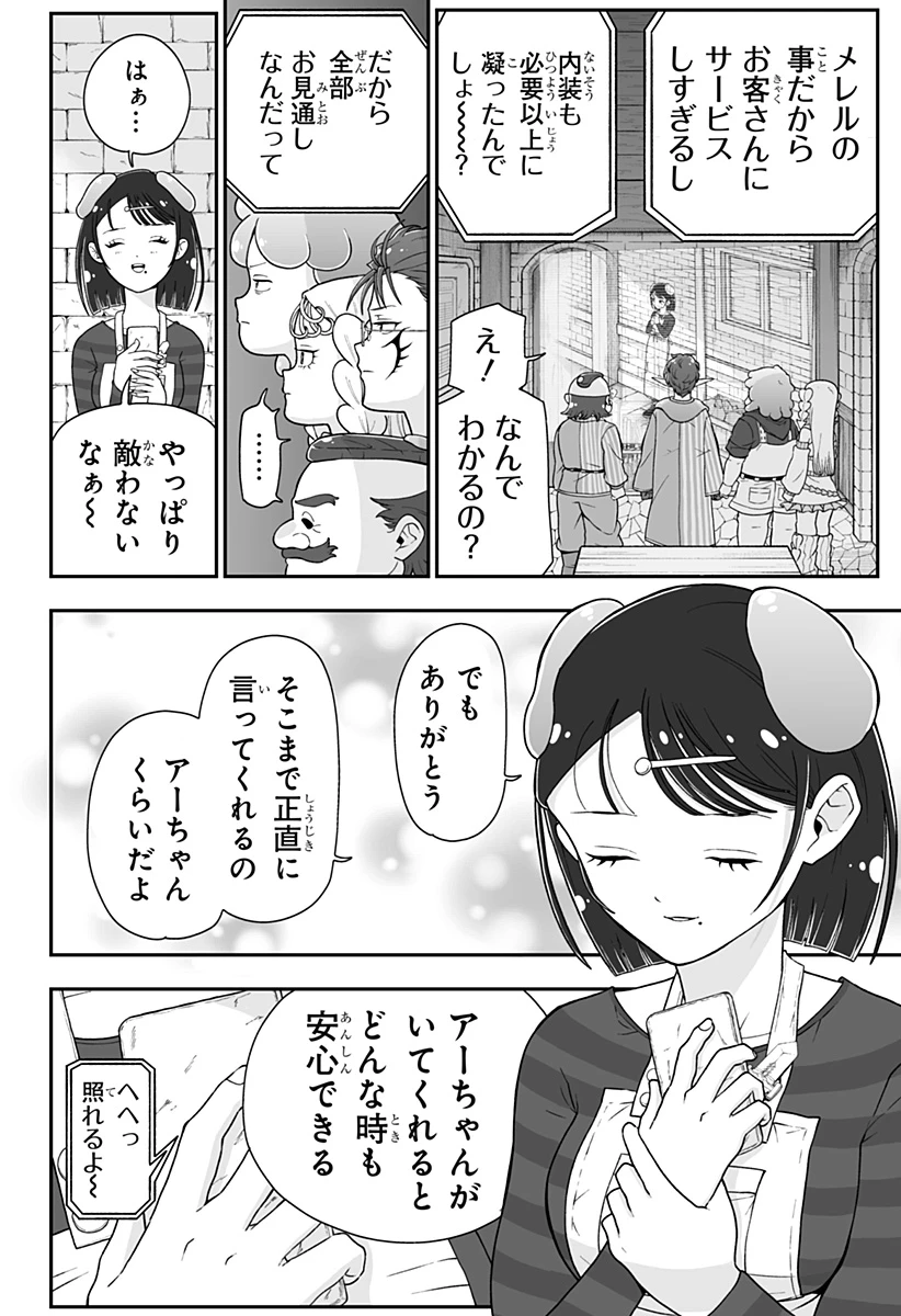 ブヨトピア 第12話 - 6