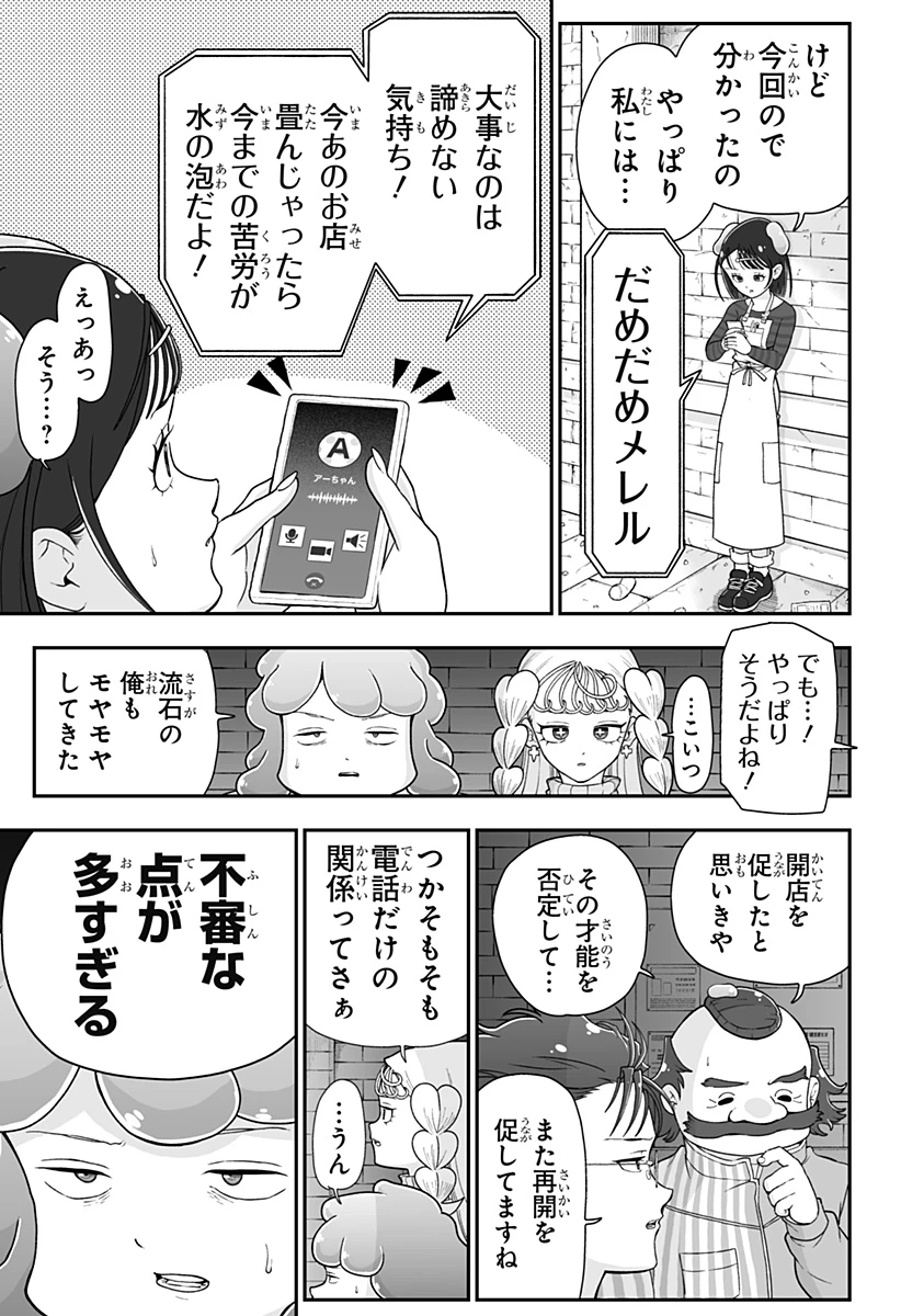 ブヨトピア 第12話 - 7