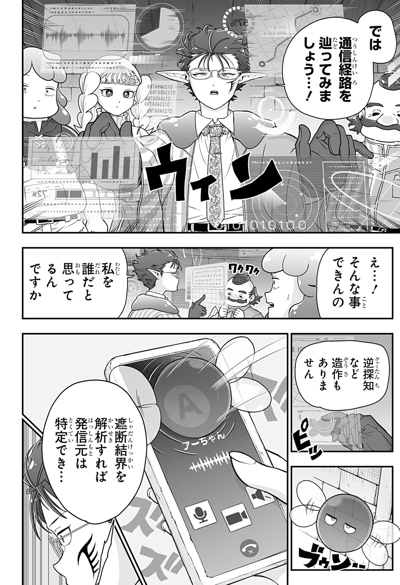 ブヨトピア 第12話 - 8