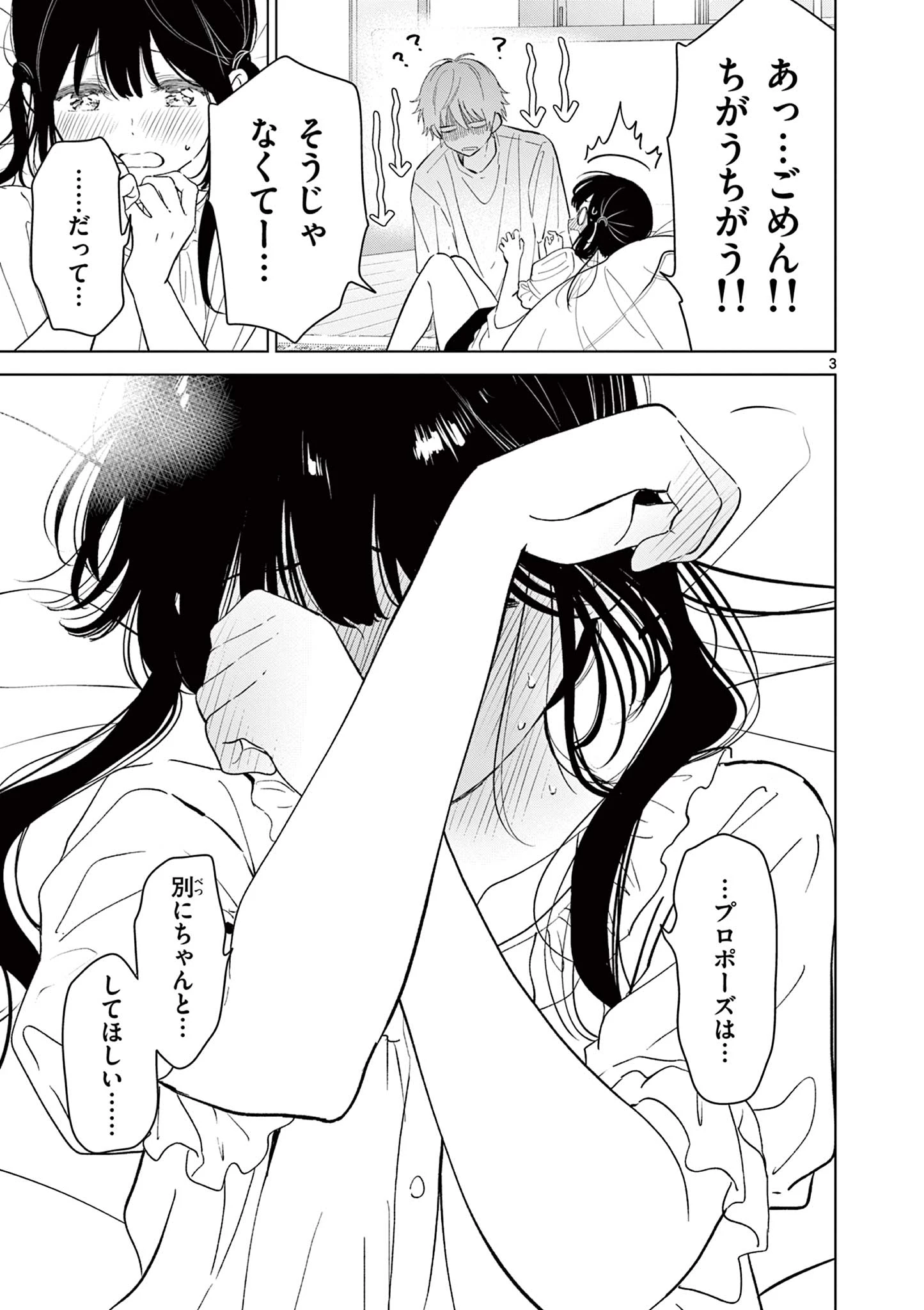 愛してるゲームを終わらせたい 第69話 - 3