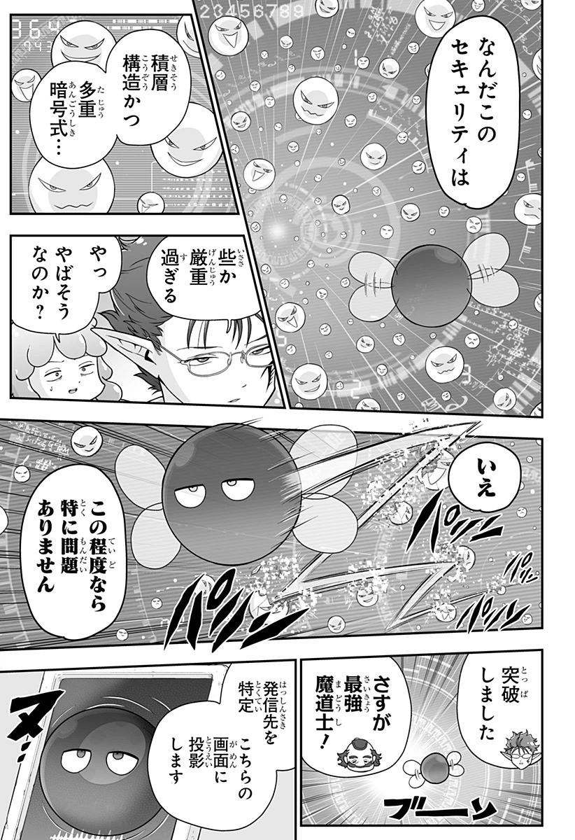 ブヨトピア 第12話 - 9