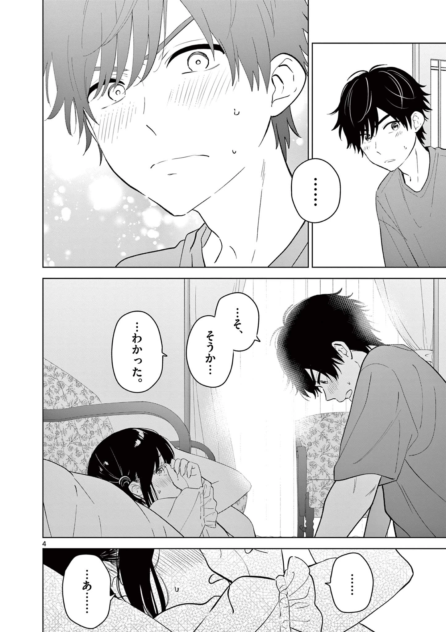 愛してるゲームを終わらせたい 第69話 - 4