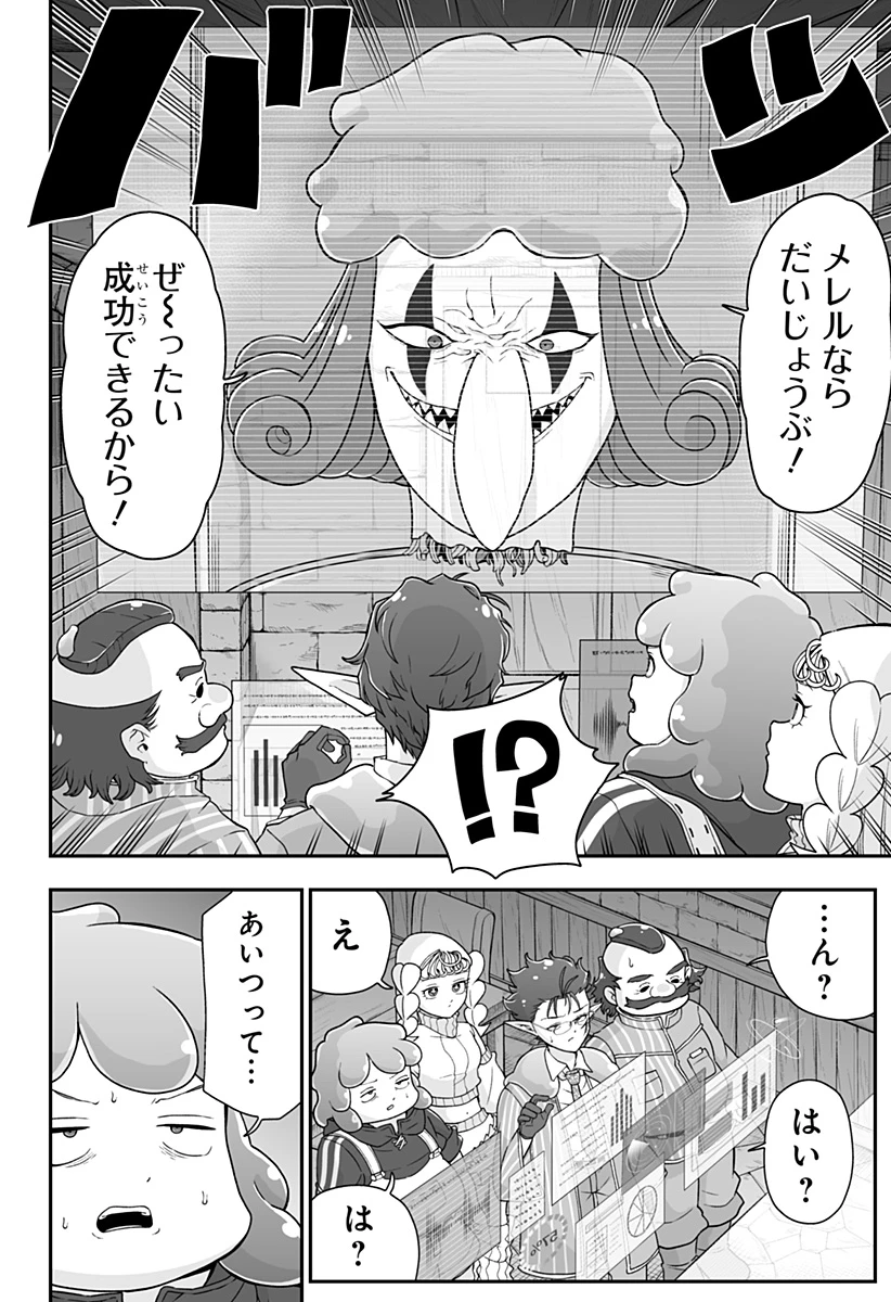 ブヨトピア 第12話 - 10