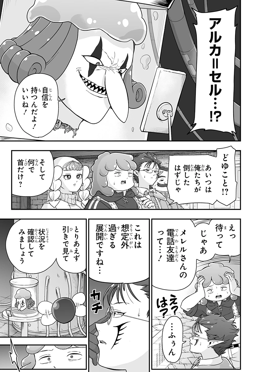 ブヨトピア 第12話 - 11