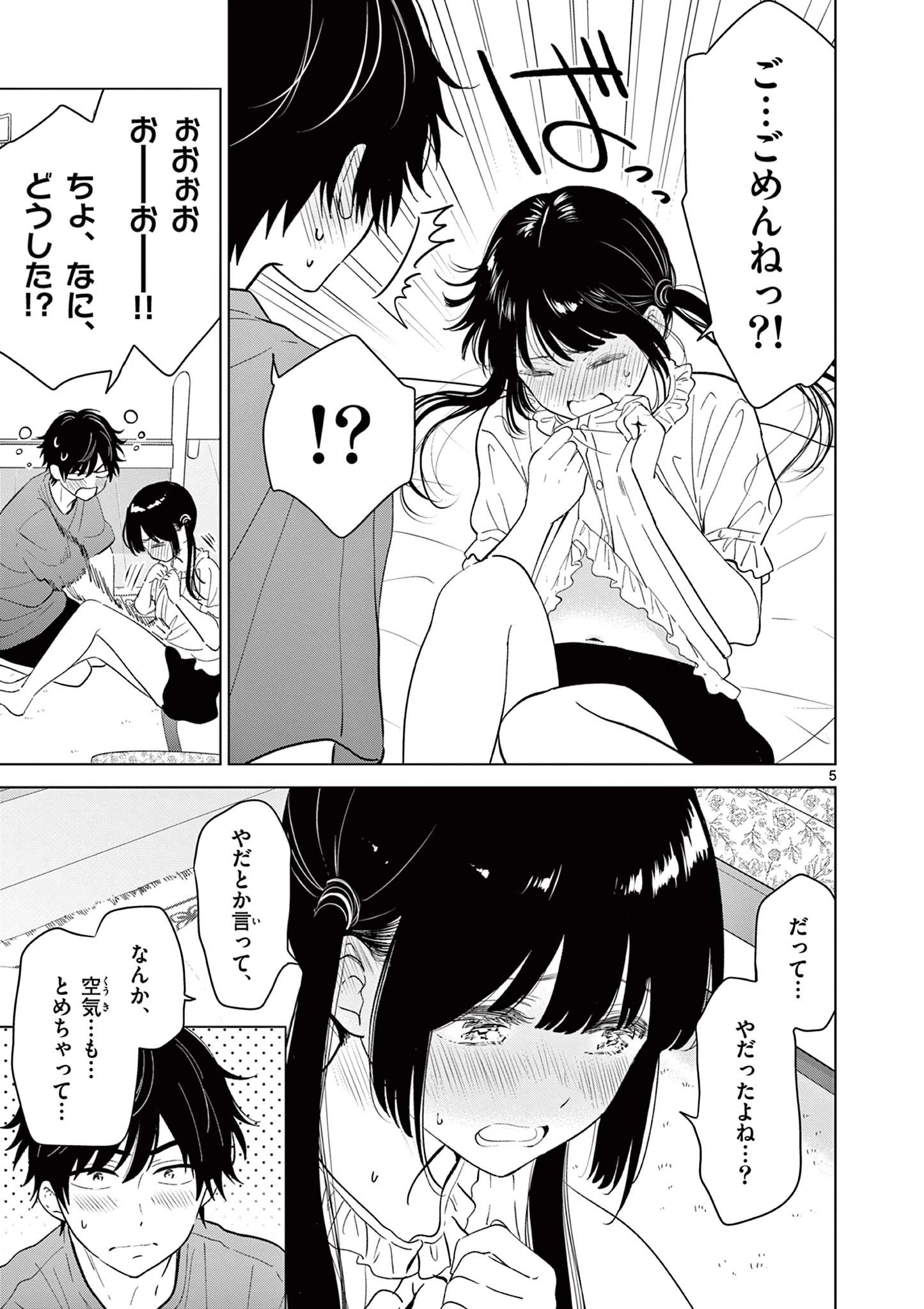愛してるゲームを終わらせたい 第69話 - 5