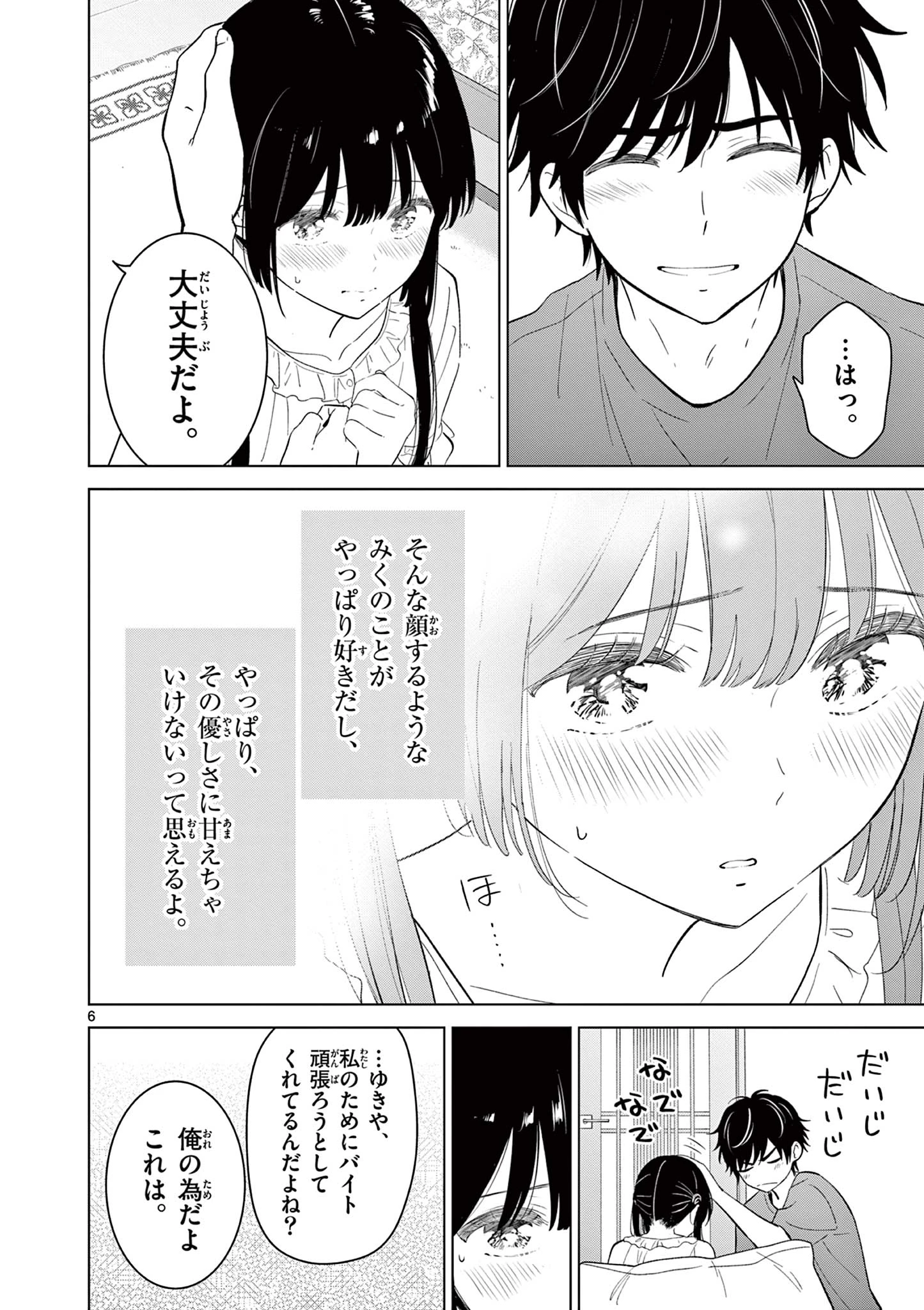 愛してるゲームを終わらせたい 第69話 - 6
