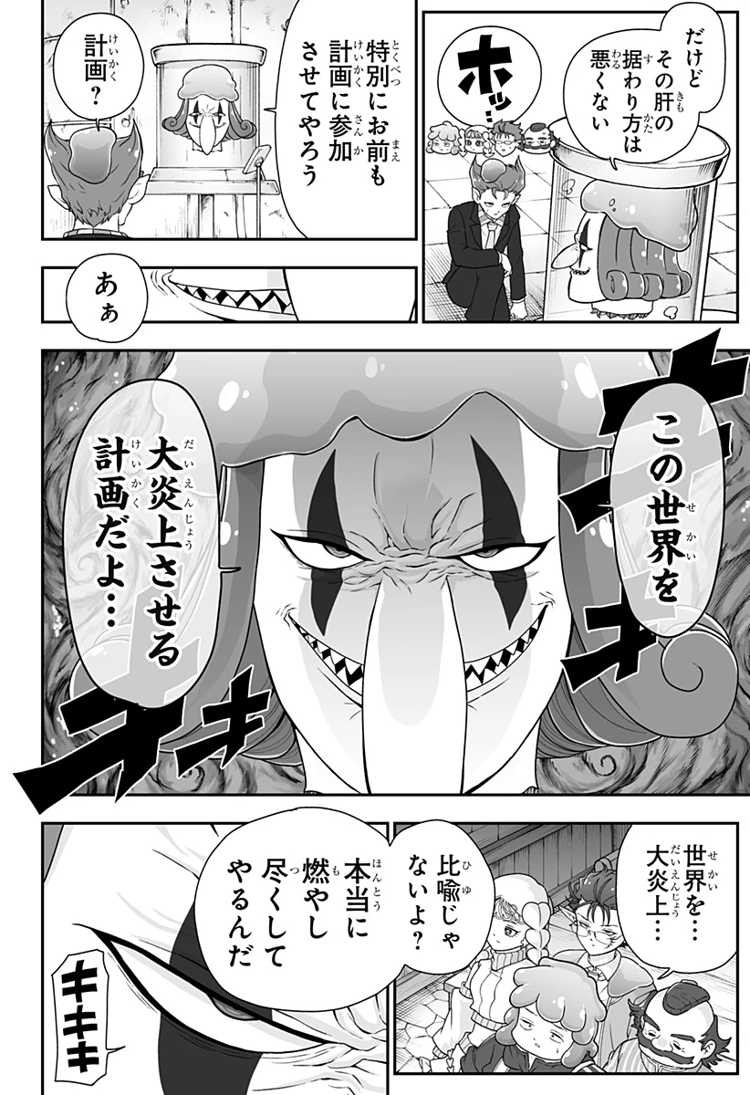 ブヨトピア 第12話 - 16