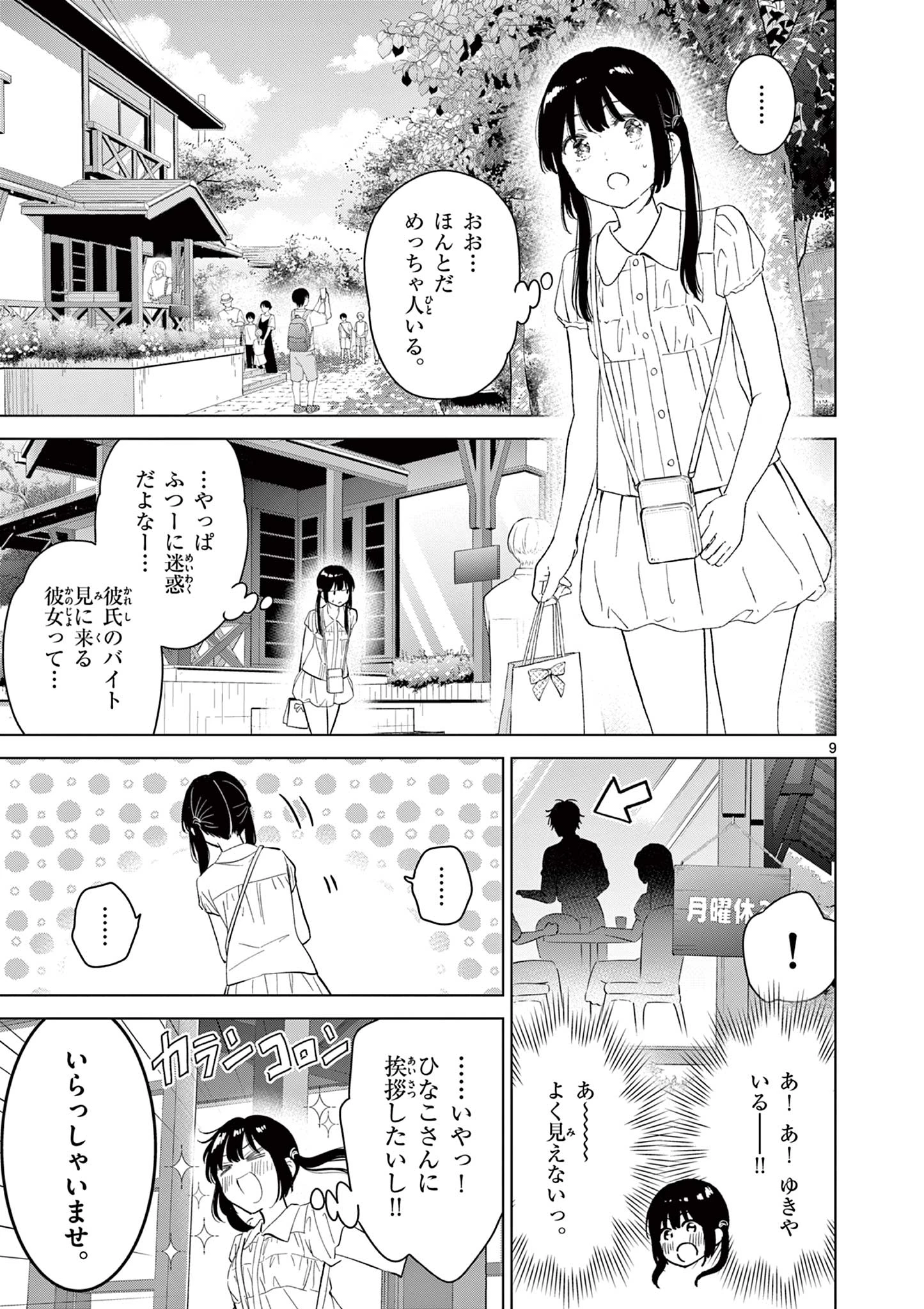 愛してるゲームを終わらせたい 第69話 - 9