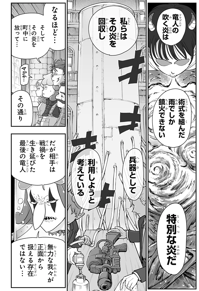 ブヨトピア 第12話 - 18