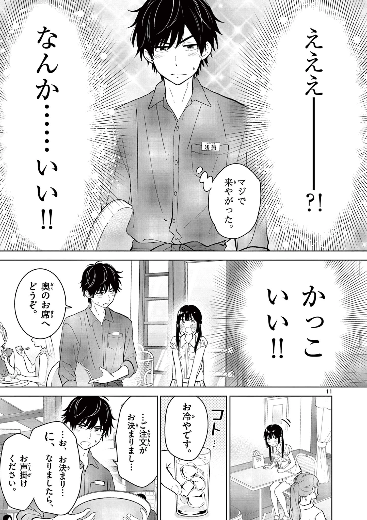 愛してるゲームを終わらせたい 第69話 - 11
