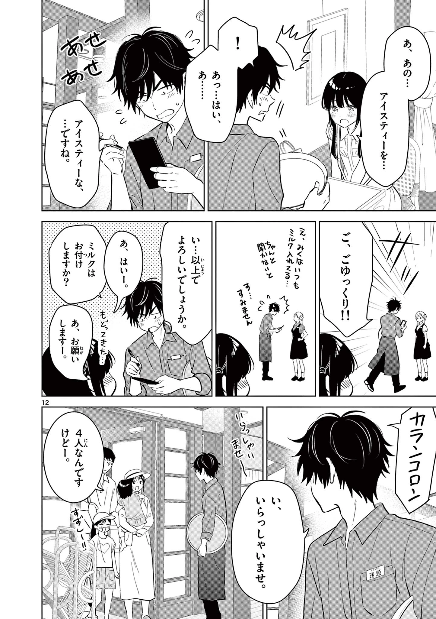 愛してるゲームを終わらせたい 第69話 - 12