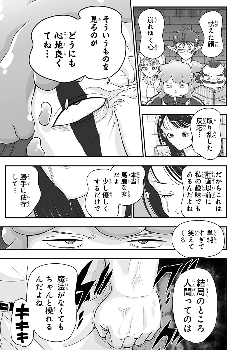 ブヨトピア 第12話 - 21