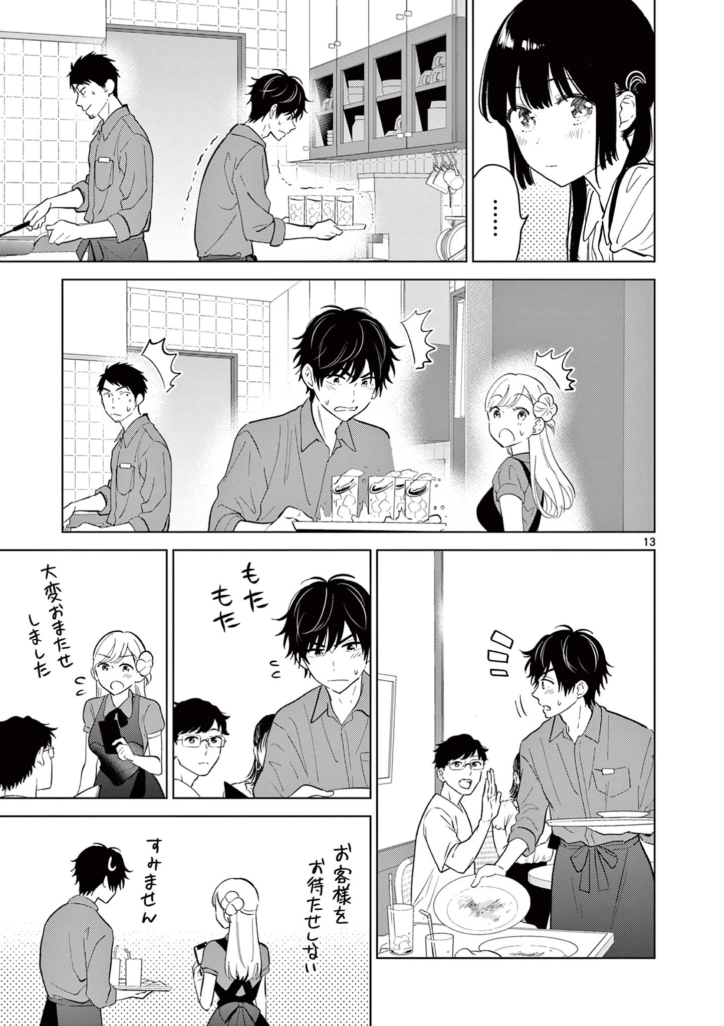 愛してるゲームを終わらせたい 第69話 - 13