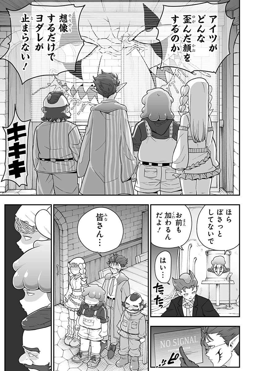 ブヨトピア 第12話 - 23