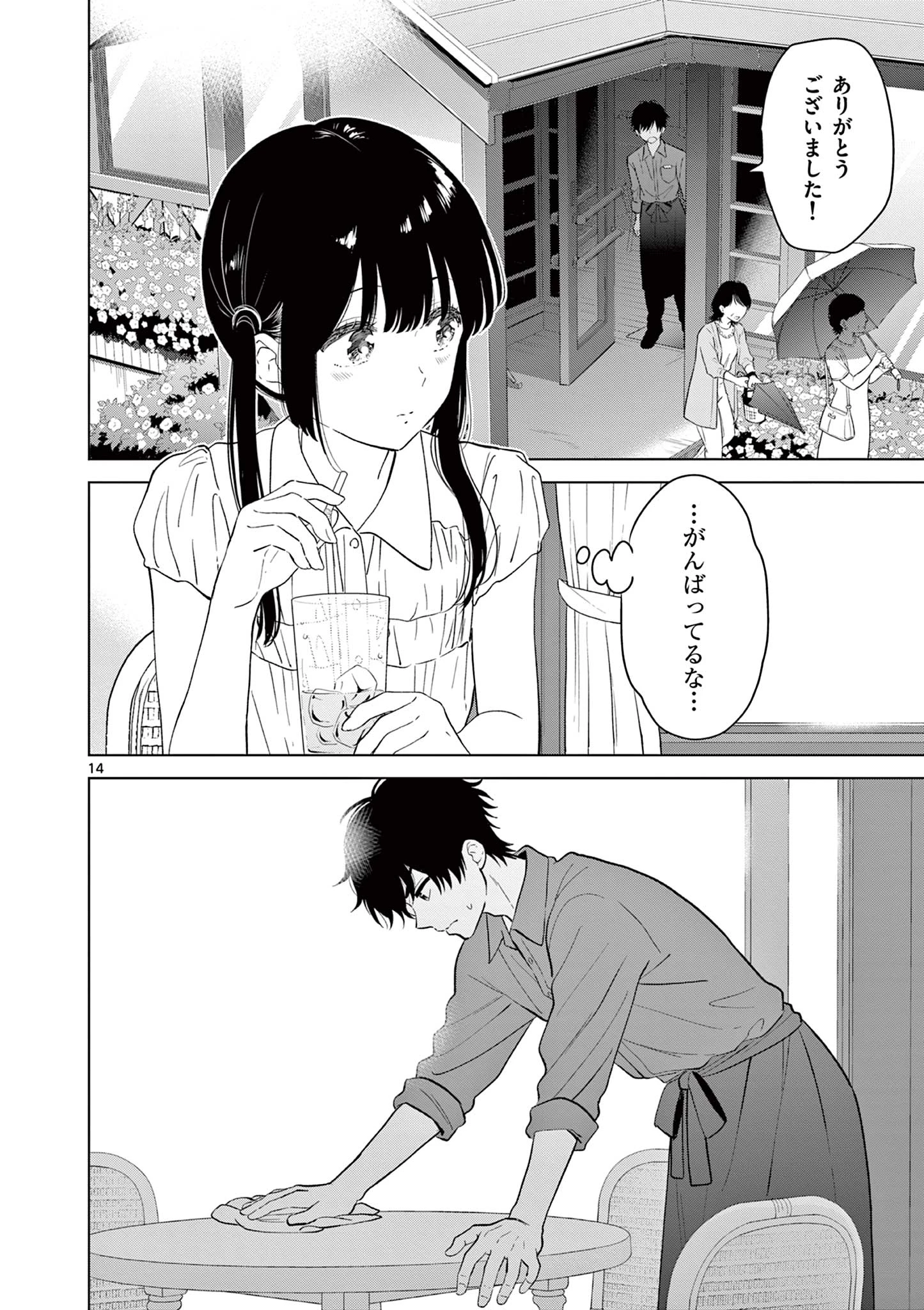 愛してるゲームを終わらせたい 第69話 - 14