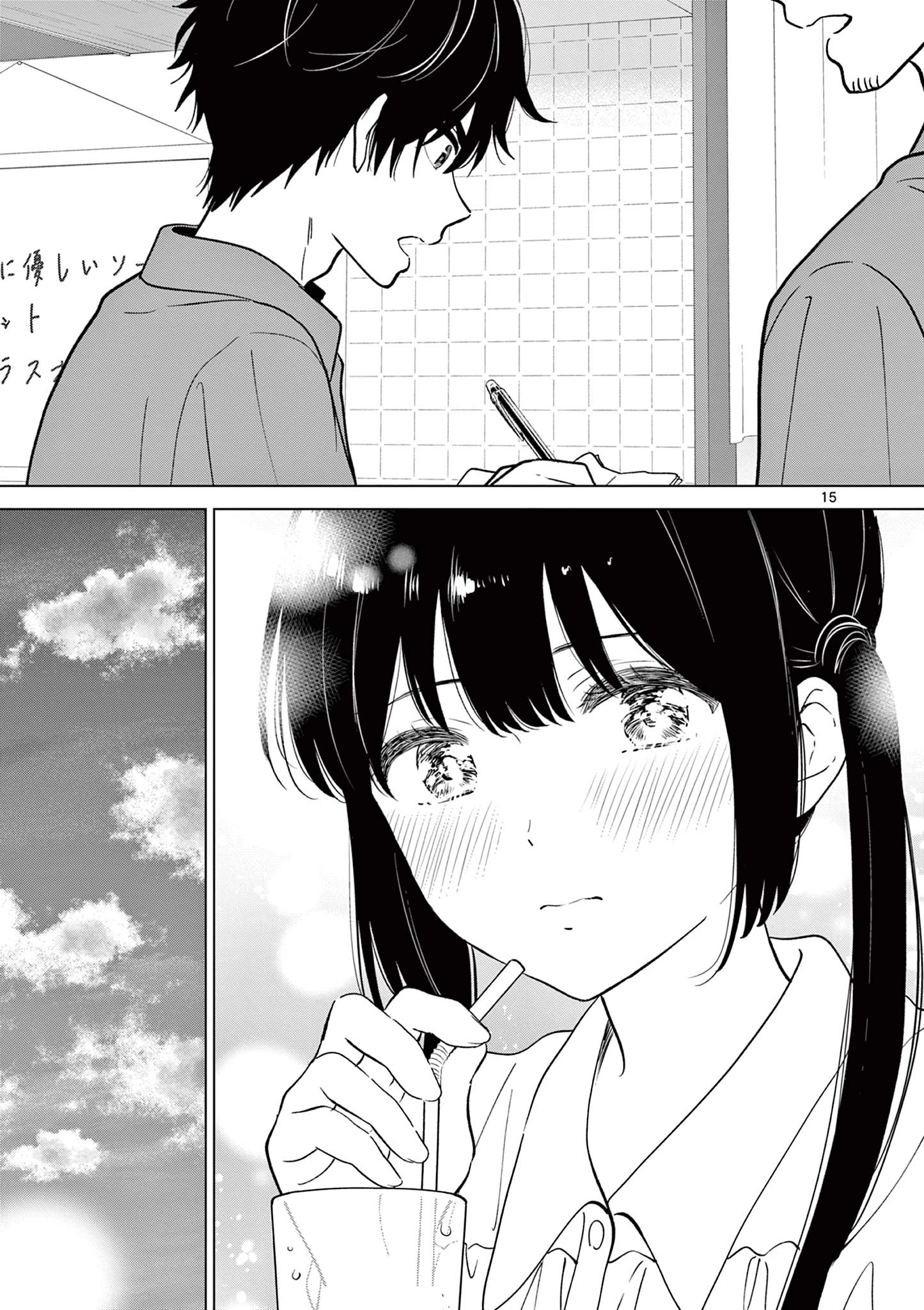 愛してるゲームを終わらせたい 第69話 - 15