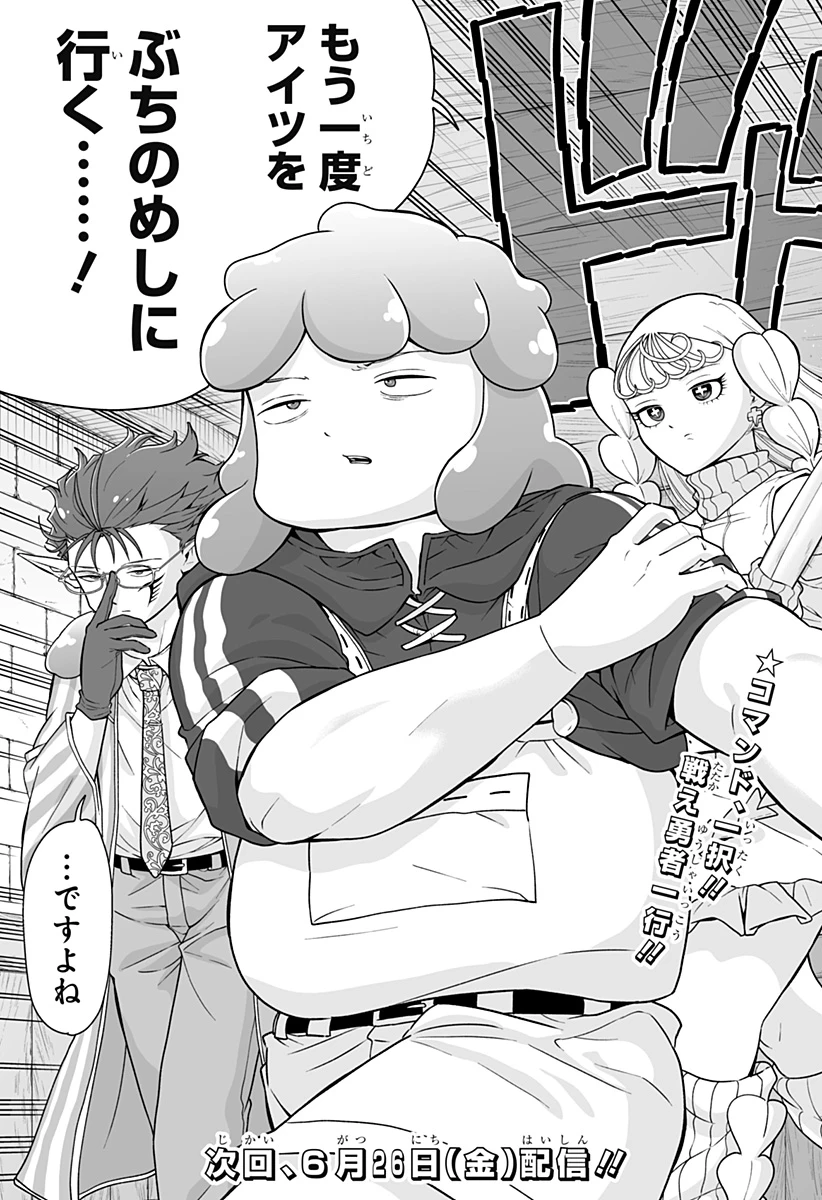 ブヨトピア 第12話 - 25