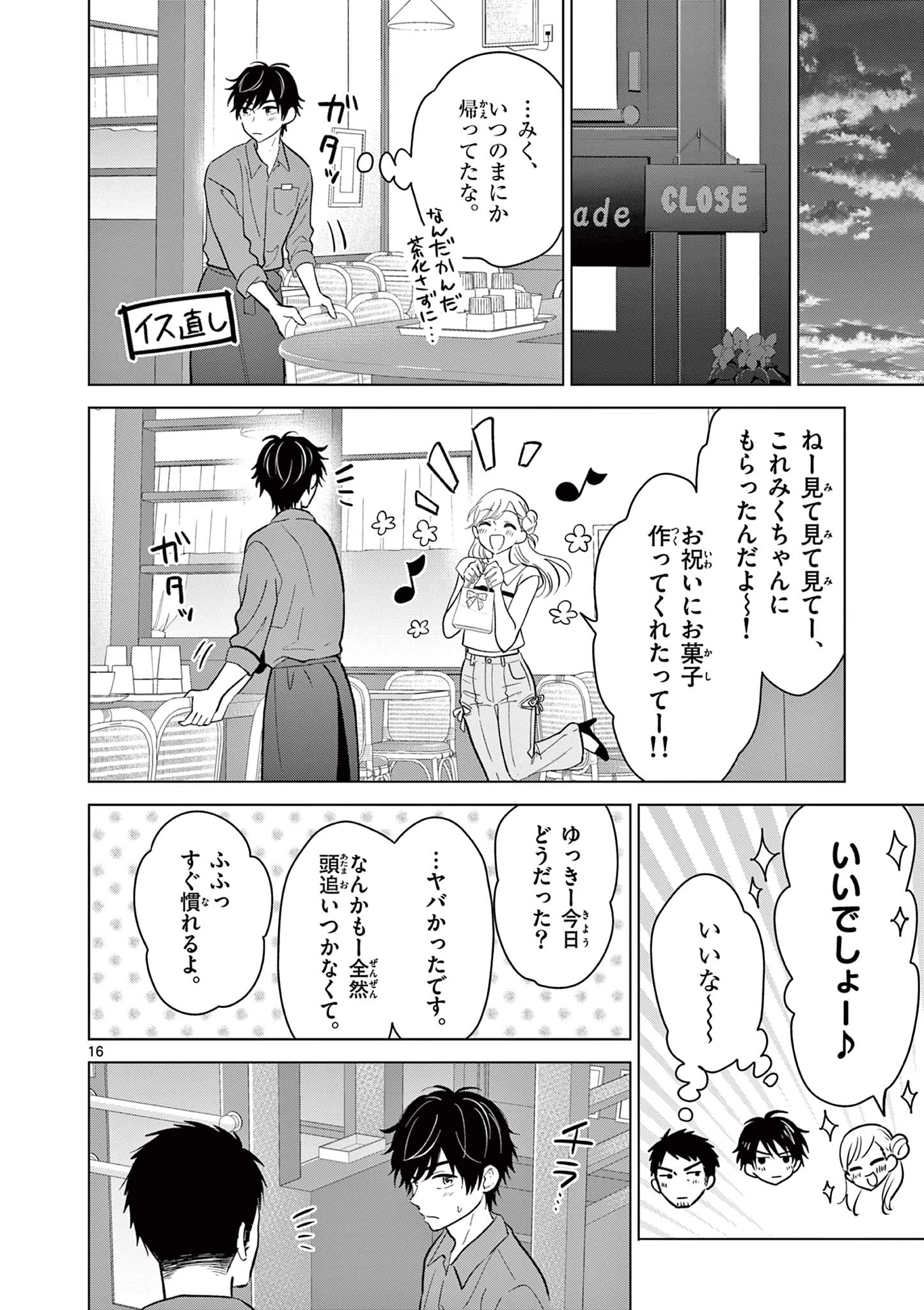 愛してるゲームを終わらせたい 第69話 - 16