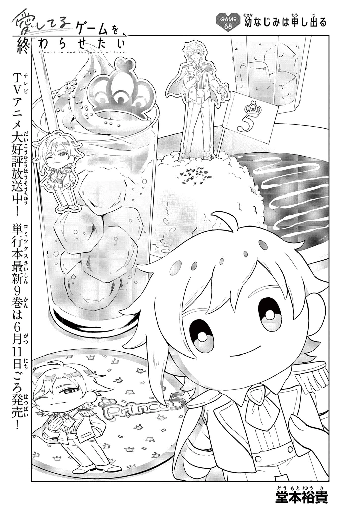 愛してるゲームを終わらせたい 第68話 - 1