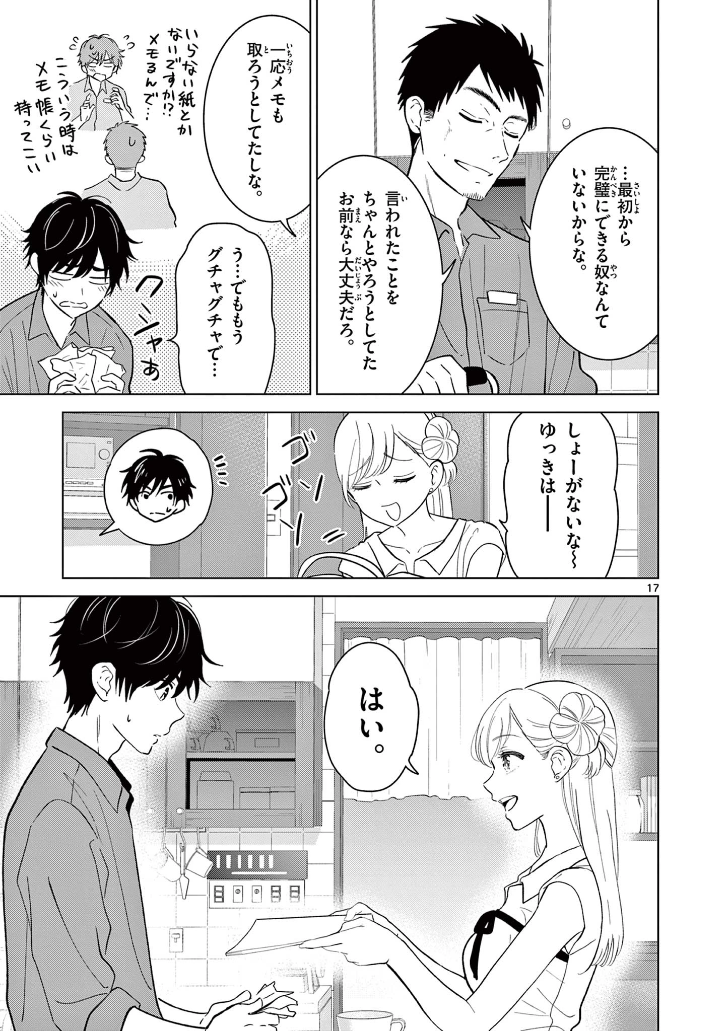 愛してるゲームを終わらせたい 第69話 - 17