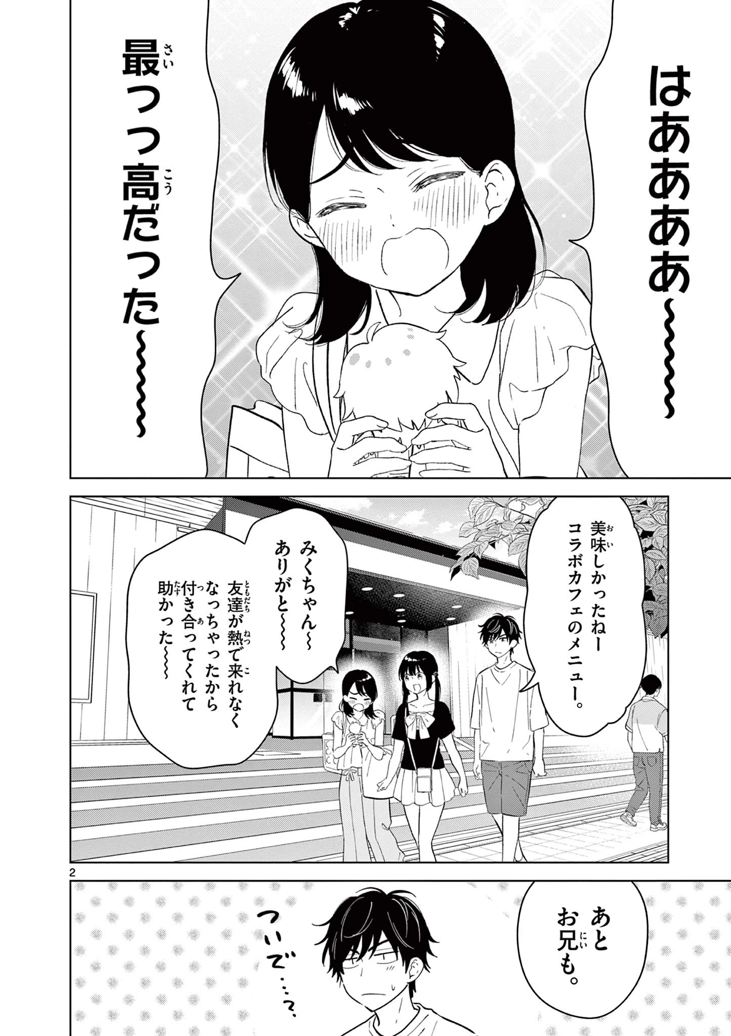 愛してるゲームを終わらせたい 第68話 - 2