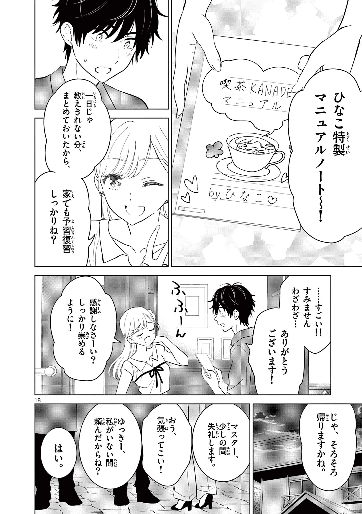 愛してるゲームを終わらせたい 第69話 - 18