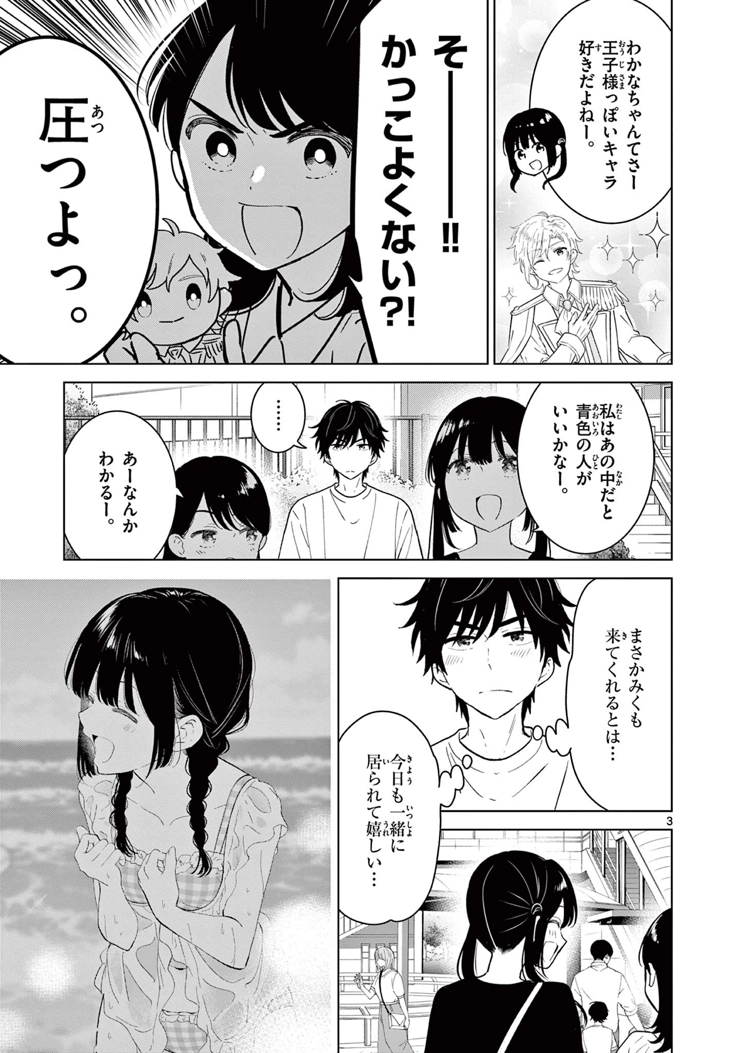 愛してるゲームを終わらせたい 第68話 - 3