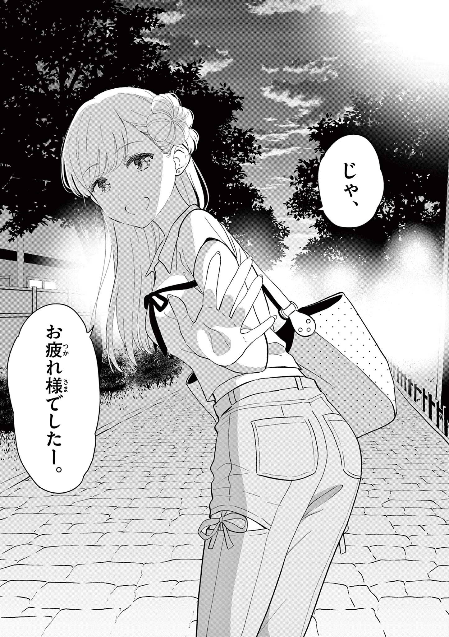 愛してるゲームを終わらせたい 第69話 - 19