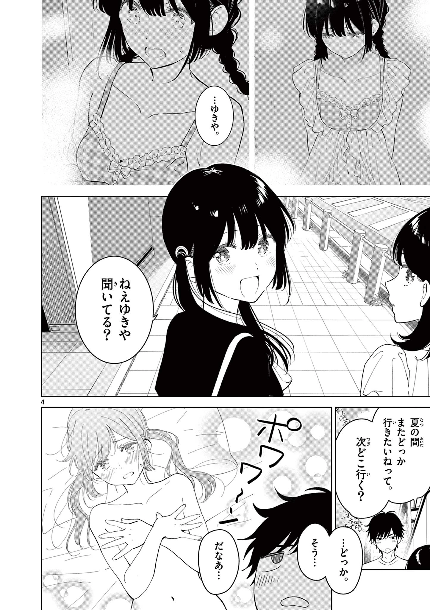 愛してるゲームを終わらせたい 第68話 - 4