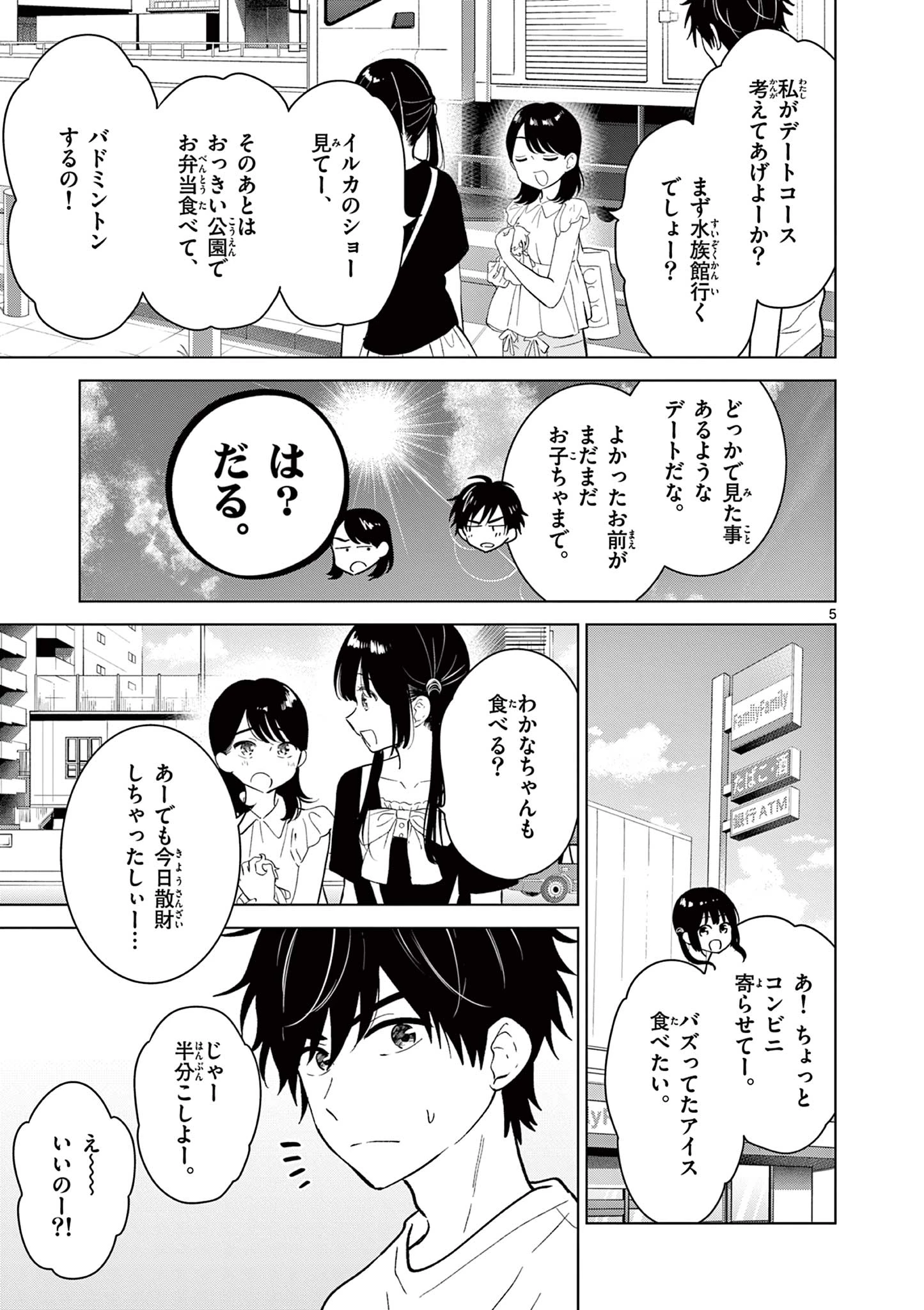 愛してるゲームを終わらせたい 第68話 - 5
