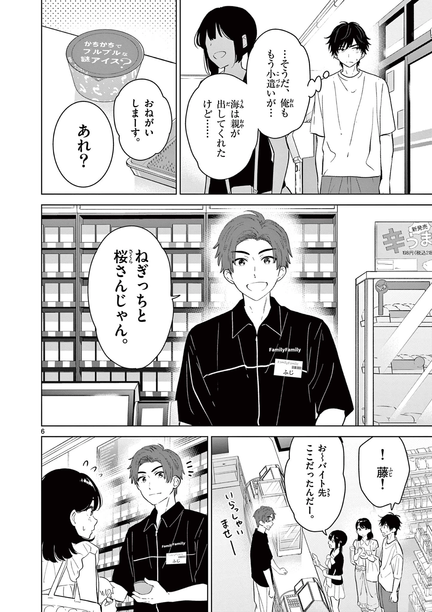 愛してるゲームを終わらせたい 第68話 - 6