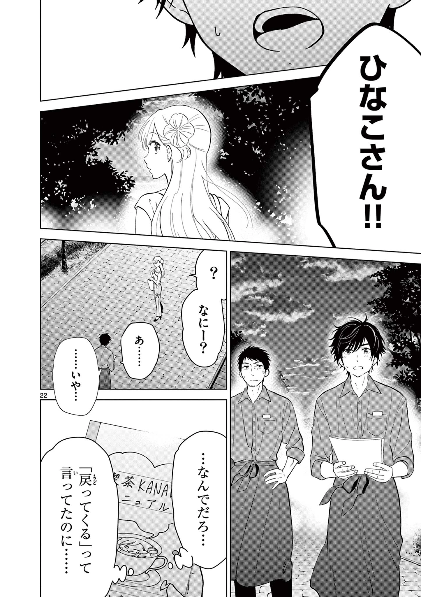 愛してるゲームを終わらせたい 第69話 - 22