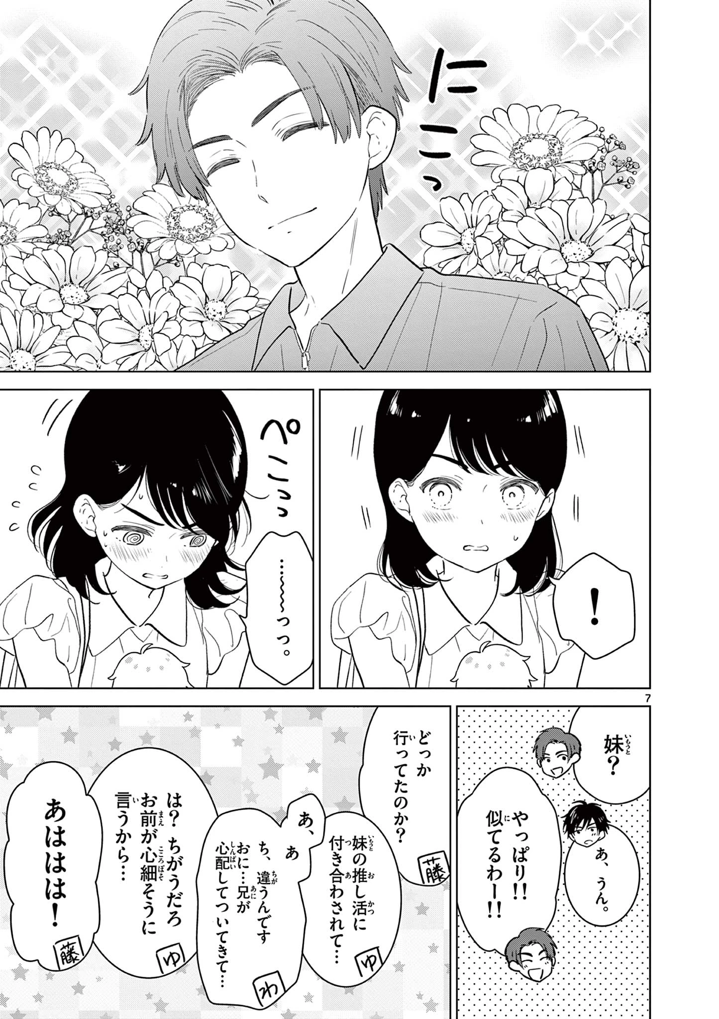 愛してるゲームを終わらせたい 第68話 - 7
