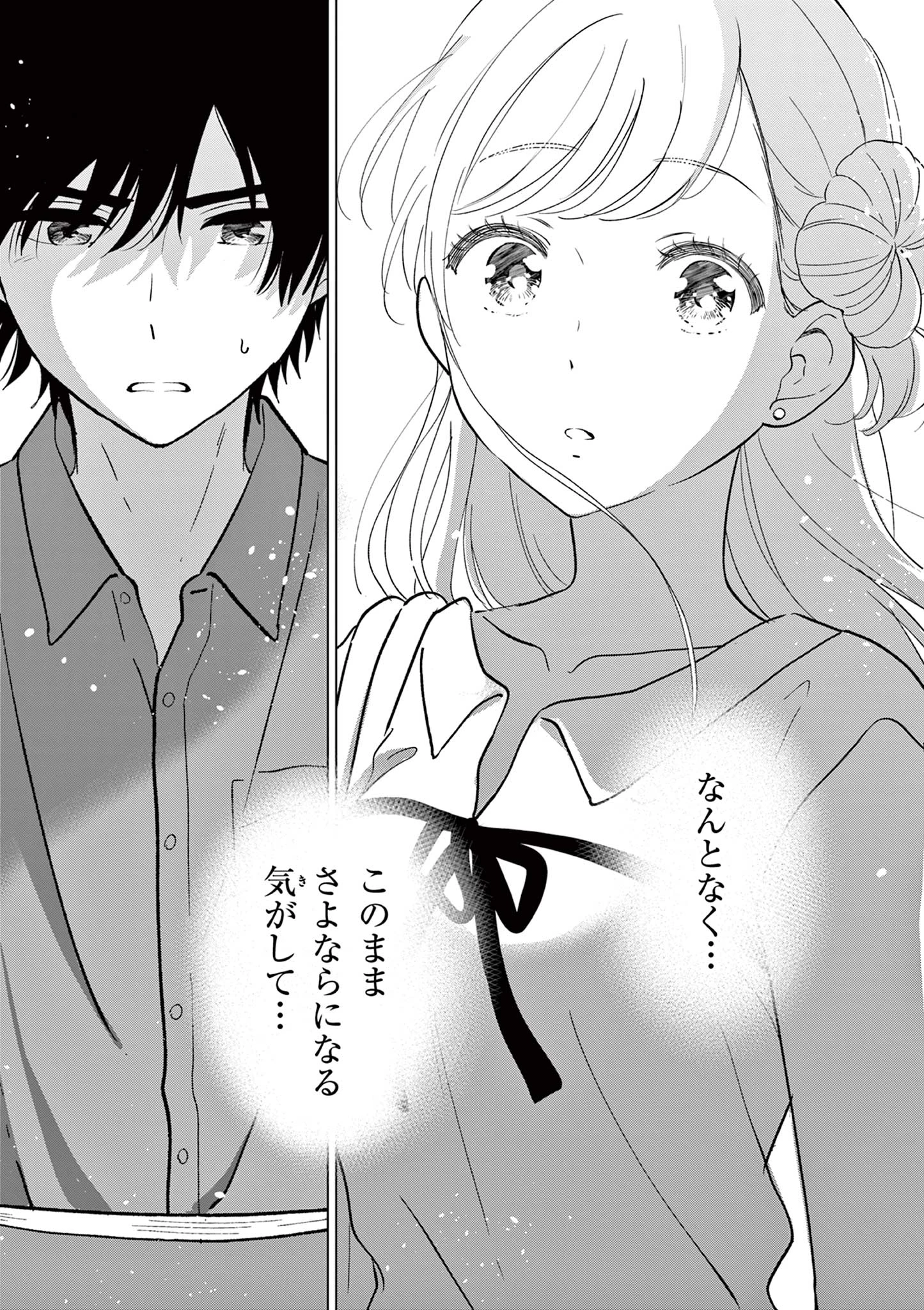 愛してるゲームを終わらせたい 第69話 - 23
