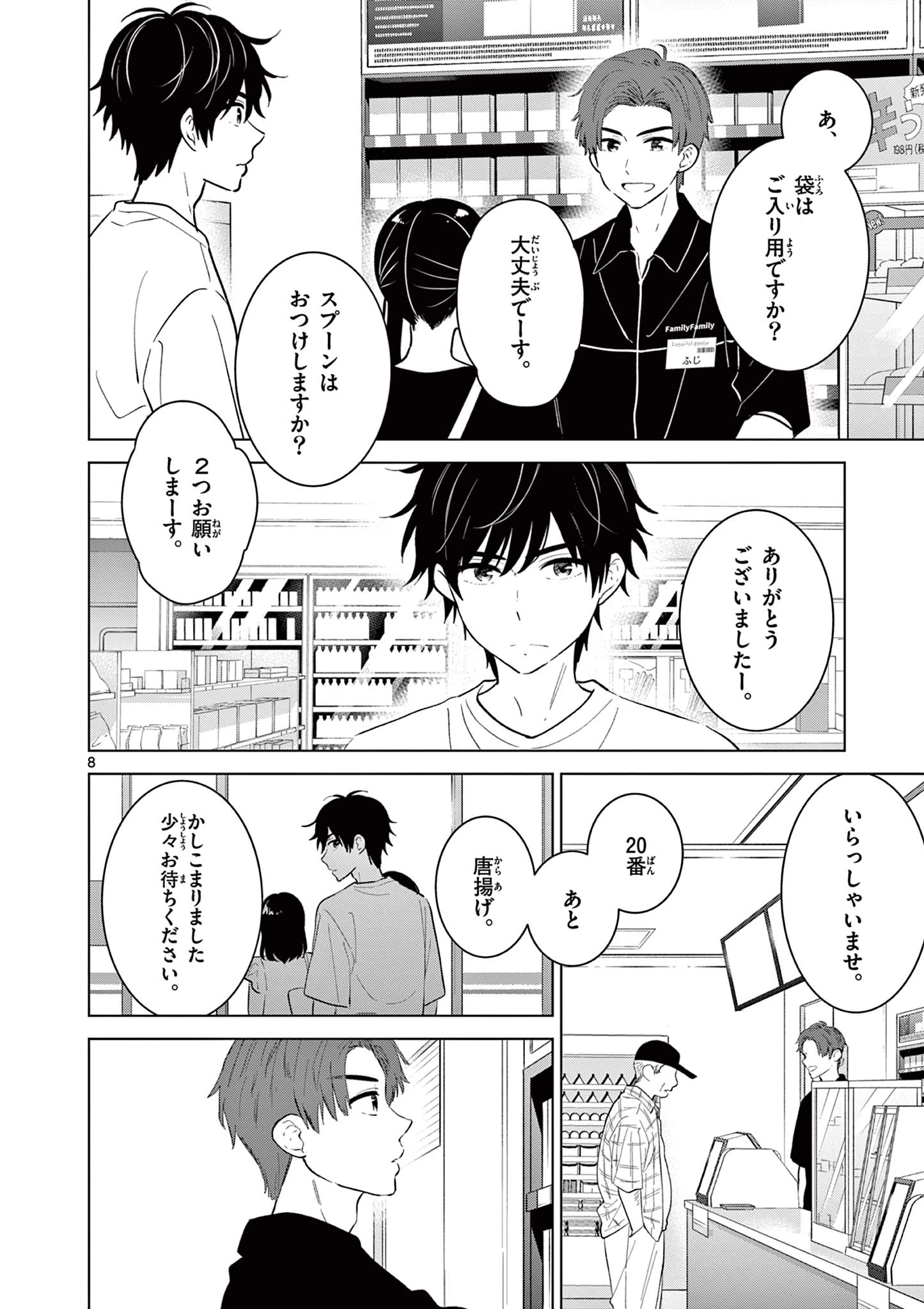 愛してるゲームを終わらせたい 第68話 - 8