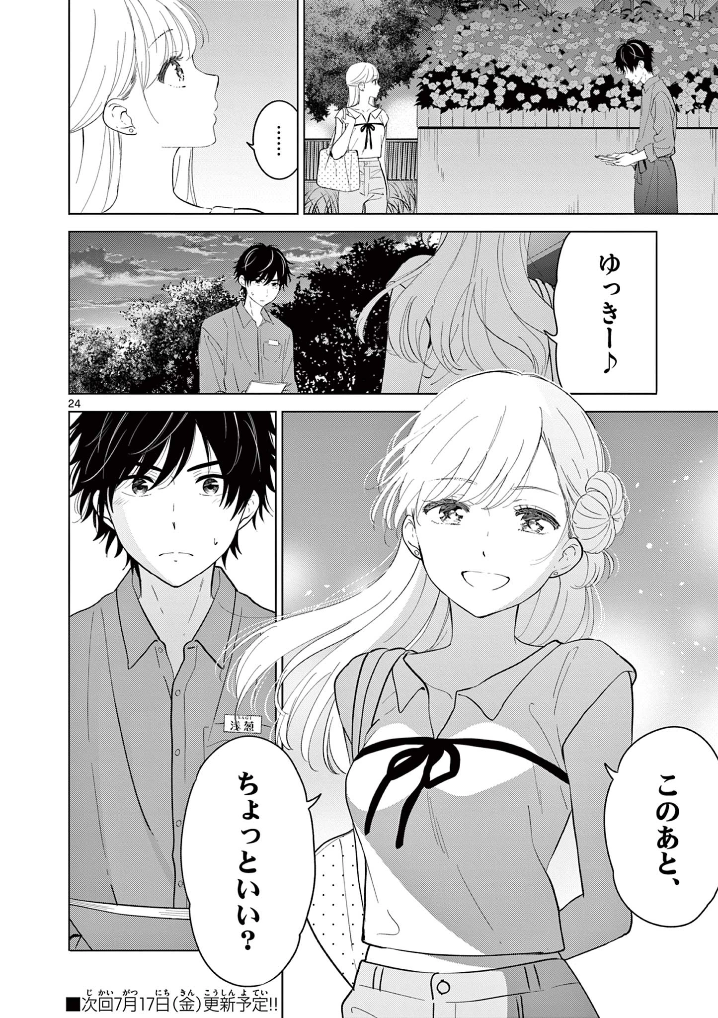 愛してるゲームを終わらせたい 第69話 - 24