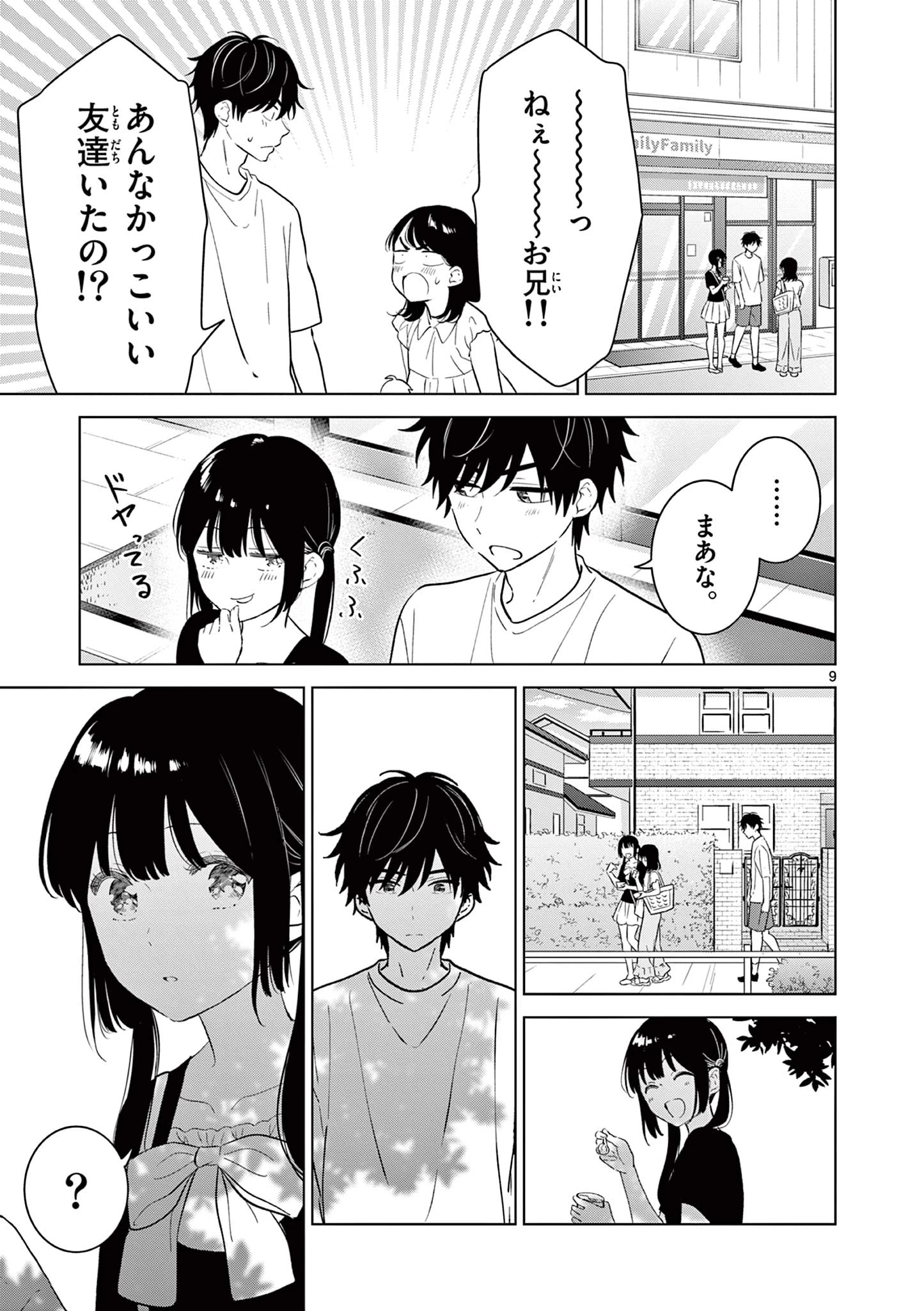愛してるゲームを終わらせたい 第68話 - 9