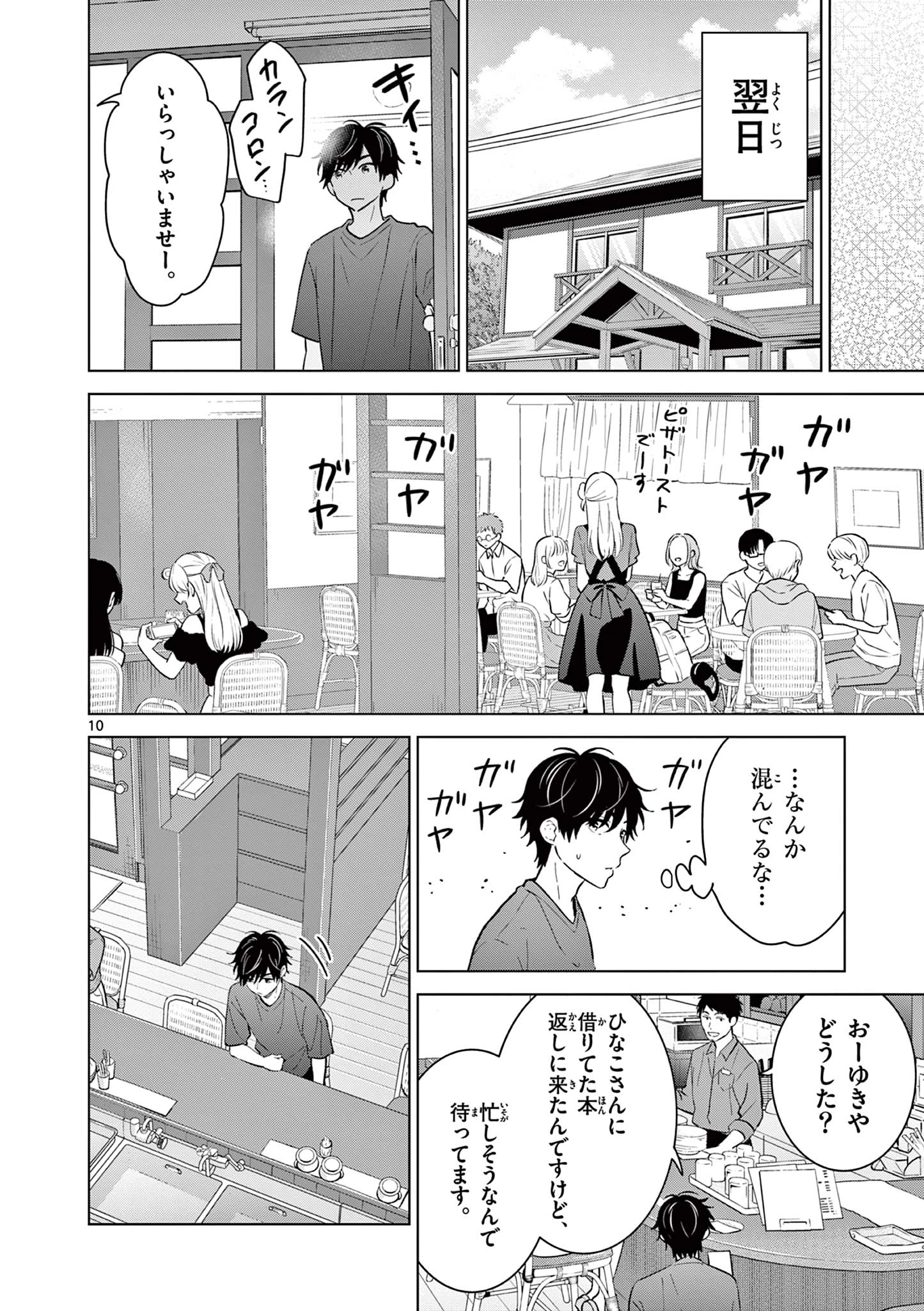 愛してるゲームを終わらせたい 第68話 - 10
