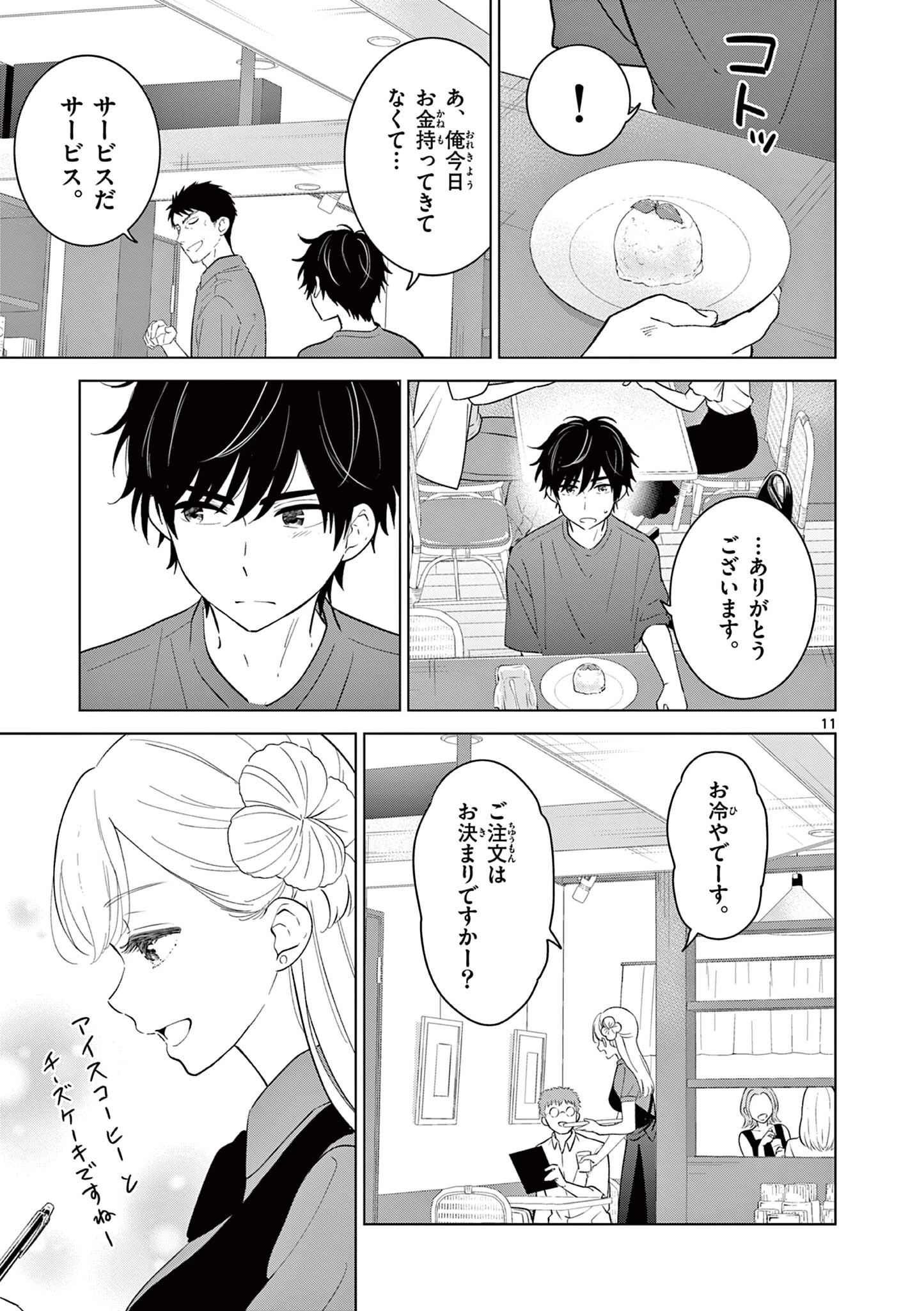 愛してるゲームを終わらせたい 第68話 - 11
