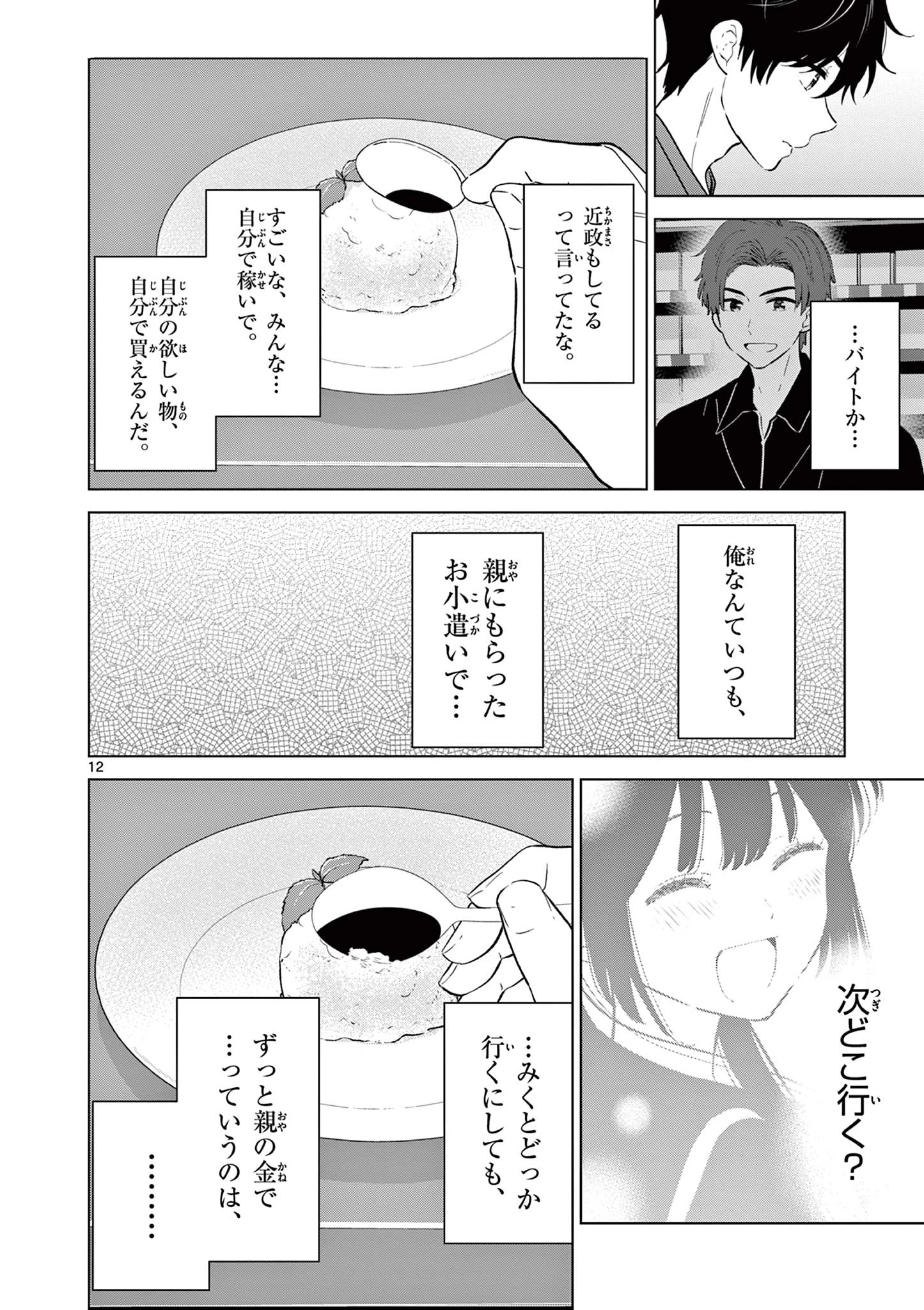 愛してるゲームを終わらせたい 第68話 - 12