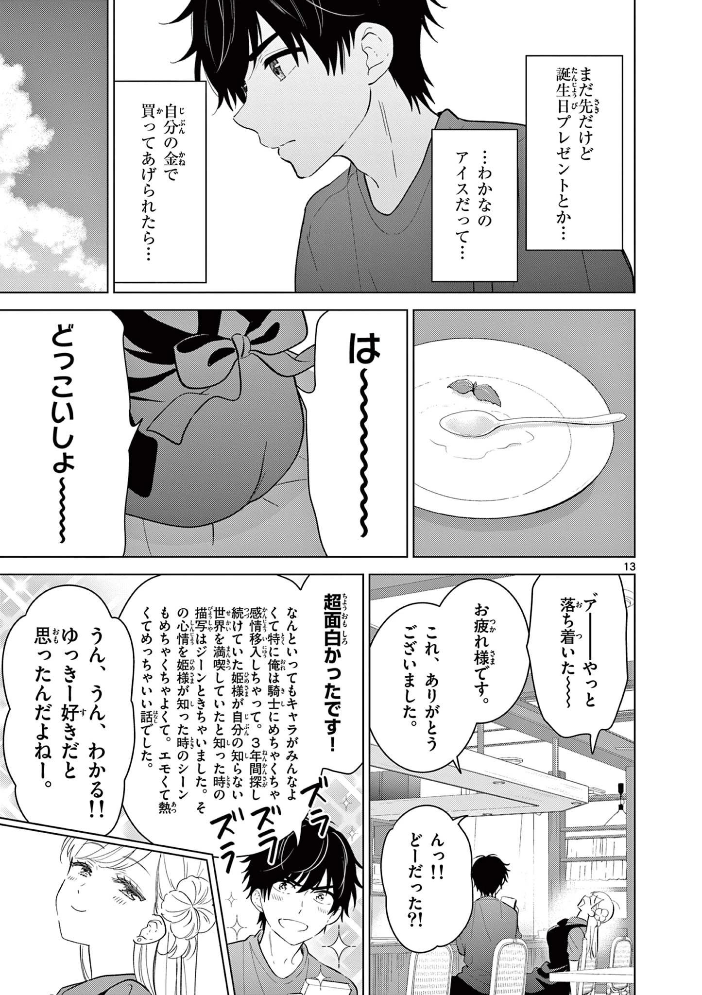 愛してるゲームを終わらせたい 第68話 - 13