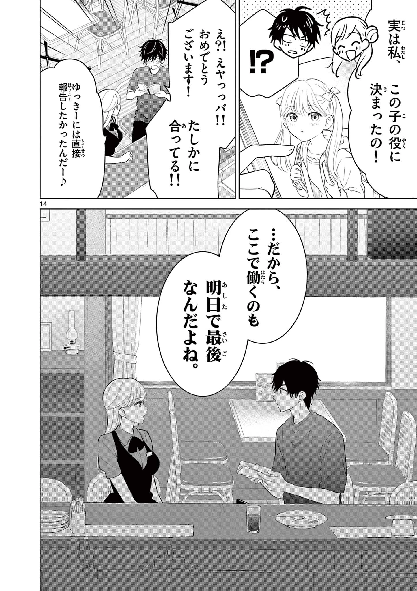 愛してるゲームを終わらせたい 第68話 - 14