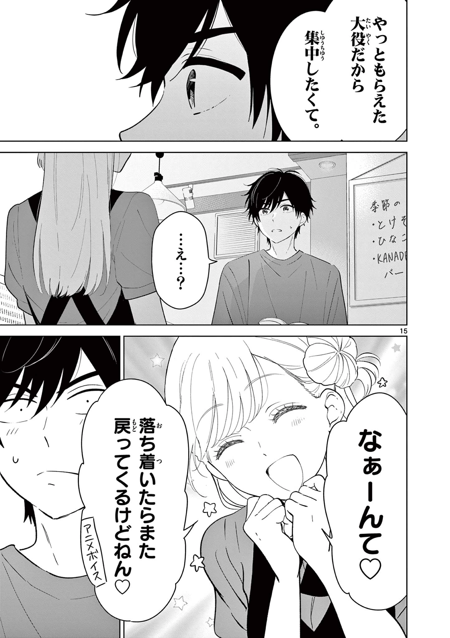愛してるゲームを終わらせたい 第68話 - 15