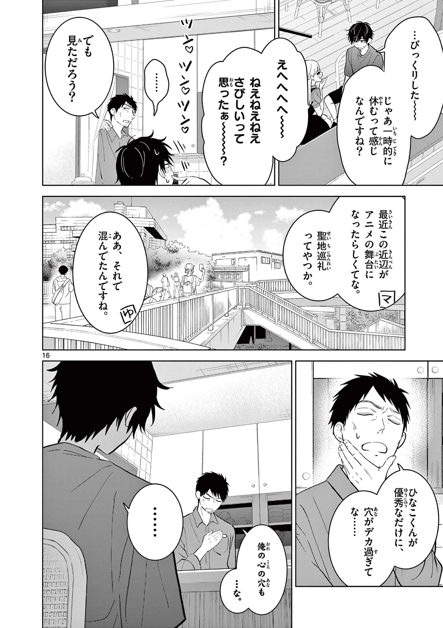 愛してるゲームを終わらせたい 第68話 - 16