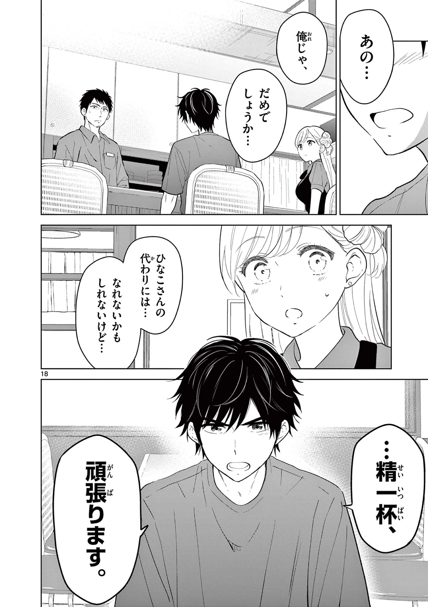 愛してるゲームを終わらせたい 第68話 - 18