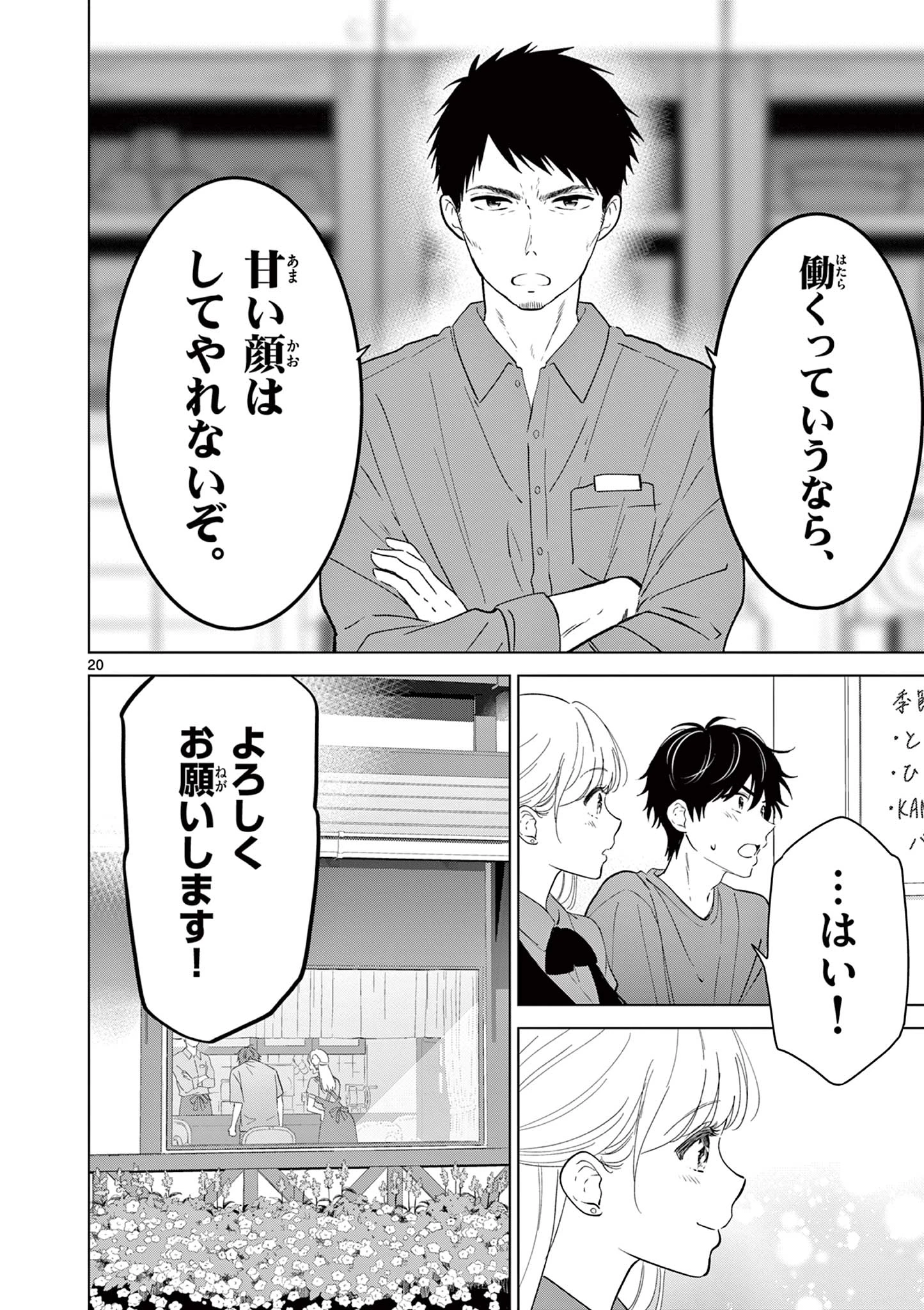 愛してるゲームを終わらせたい 第68話 - 20