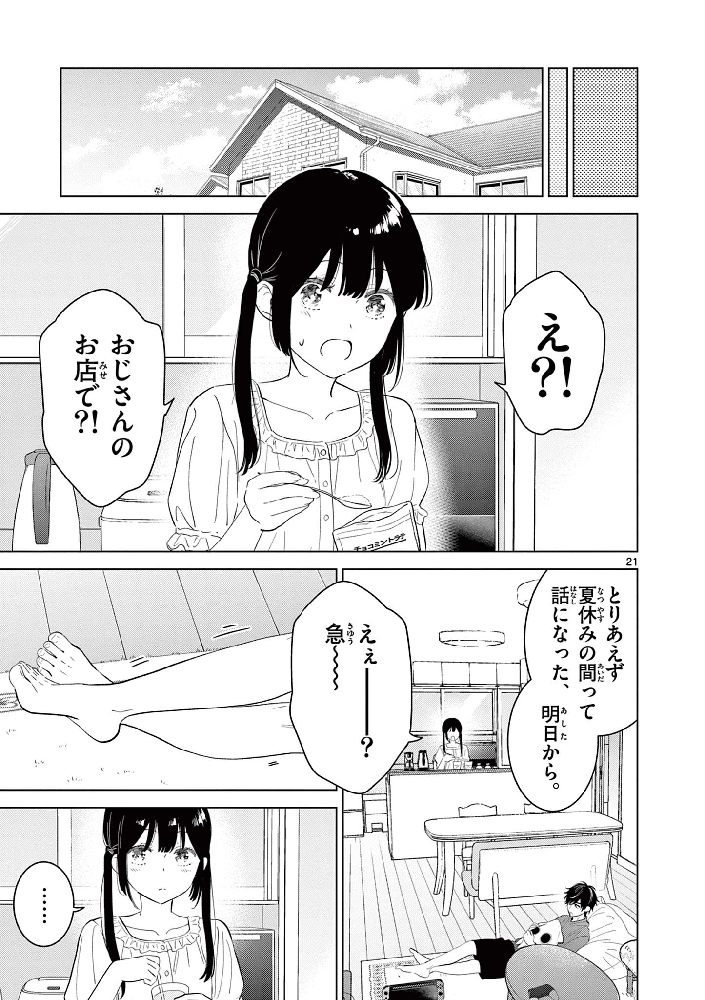 愛してるゲームを終わらせたい 第68話 - 21